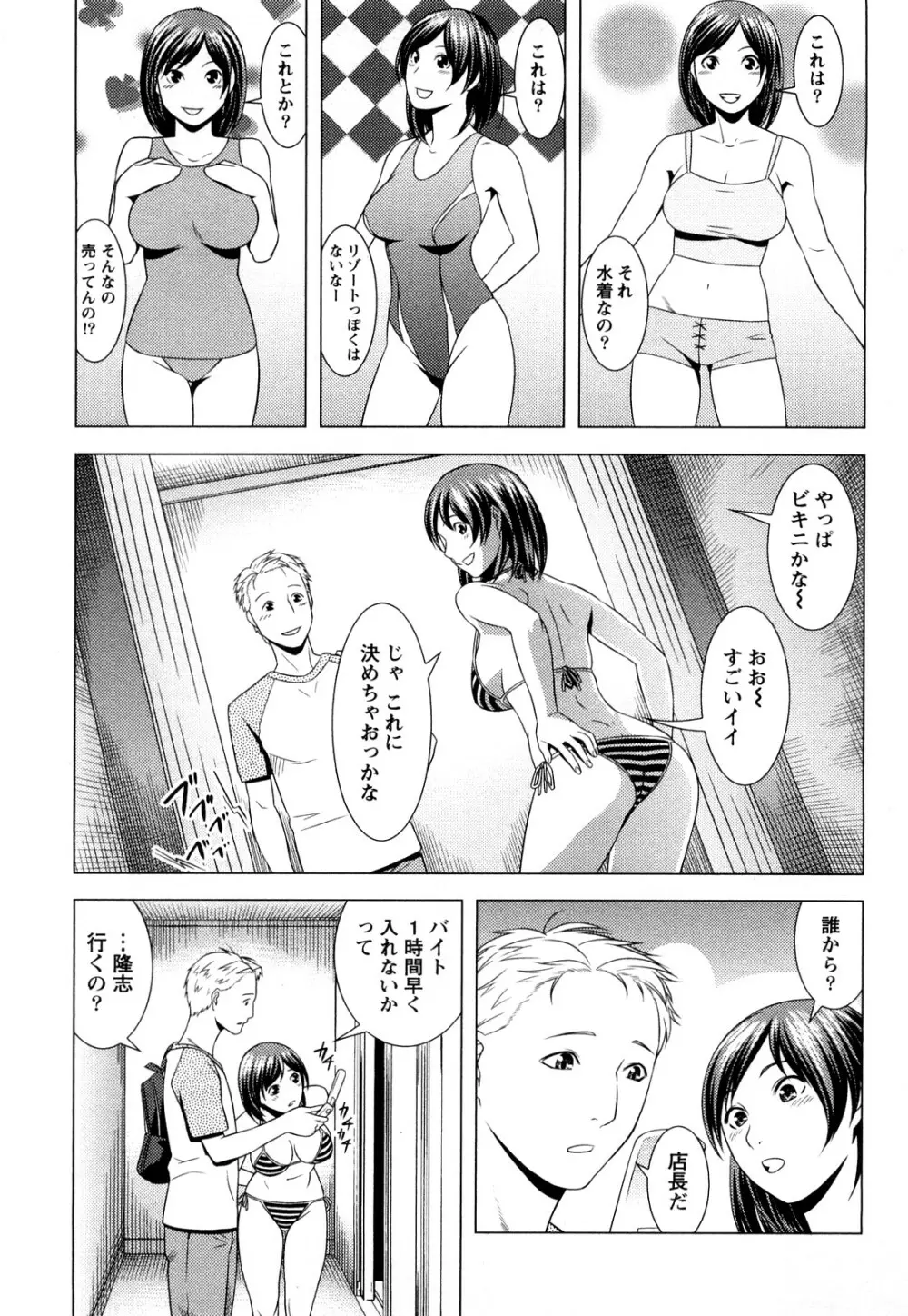 いつでも本番！ Page.114