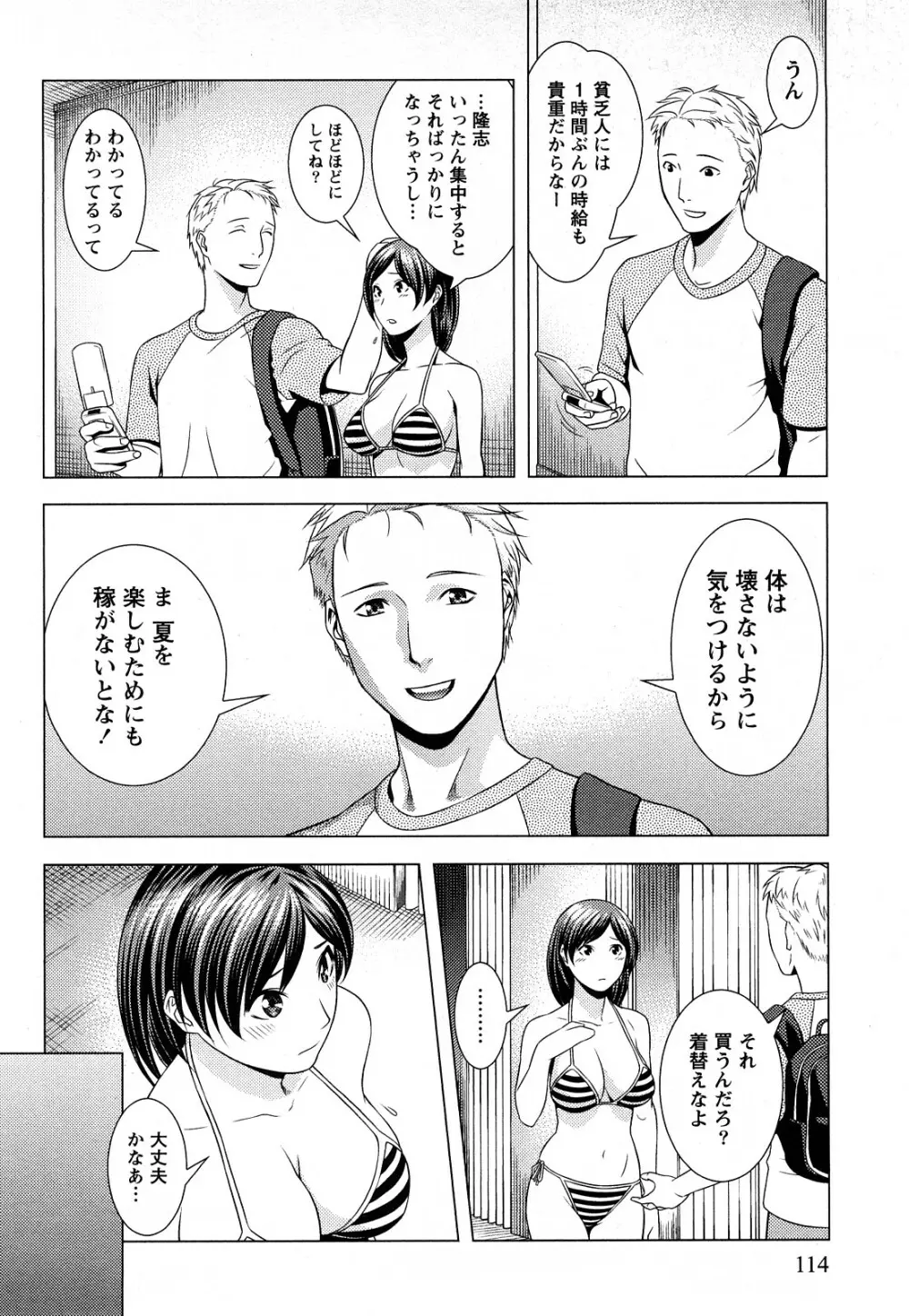 いつでも本番！ Page.115