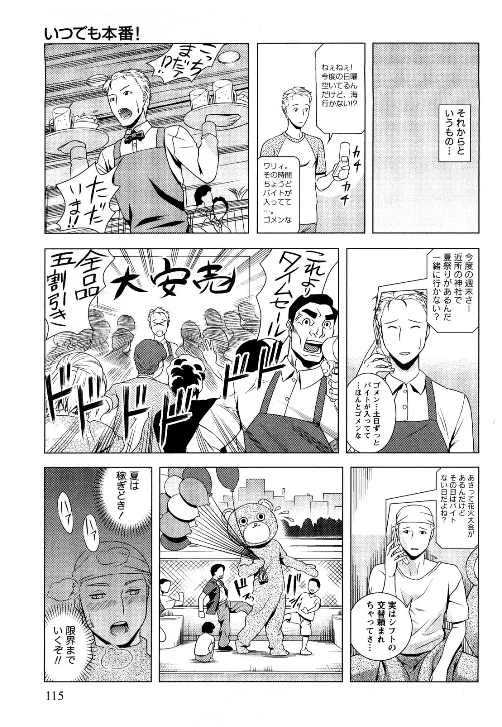 いつでも本番！ Page.116