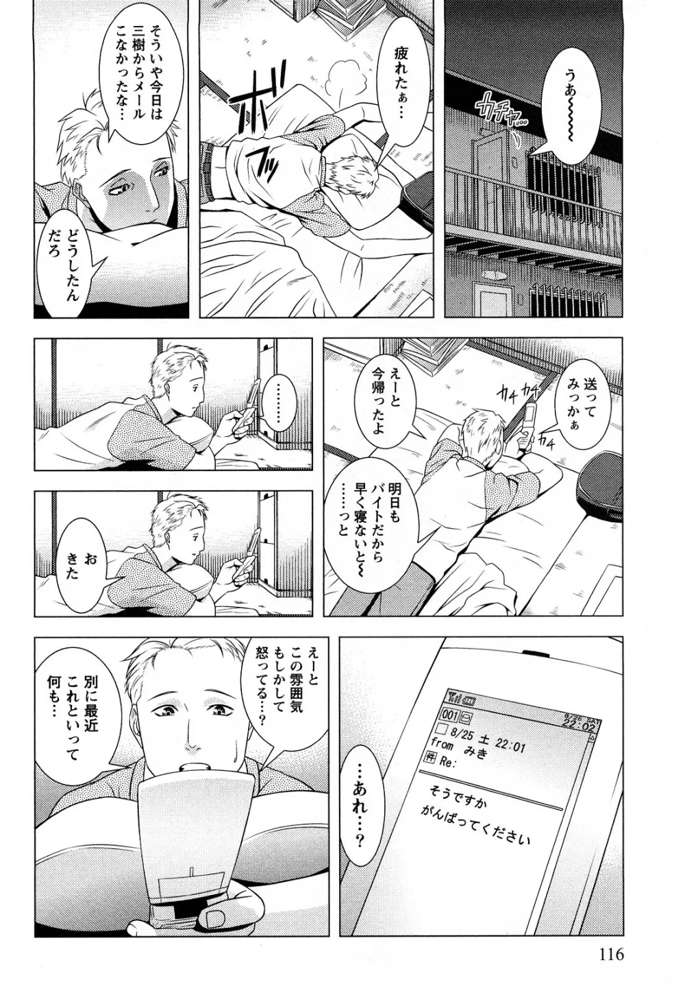 いつでも本番！ Page.117