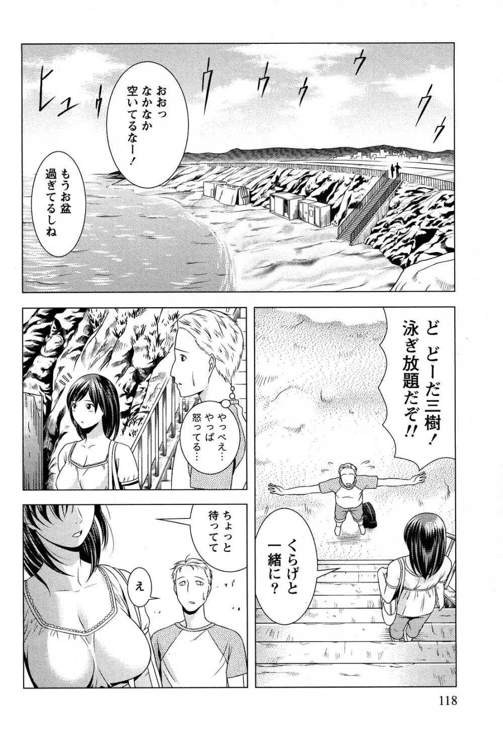 いつでも本番！ Page.119