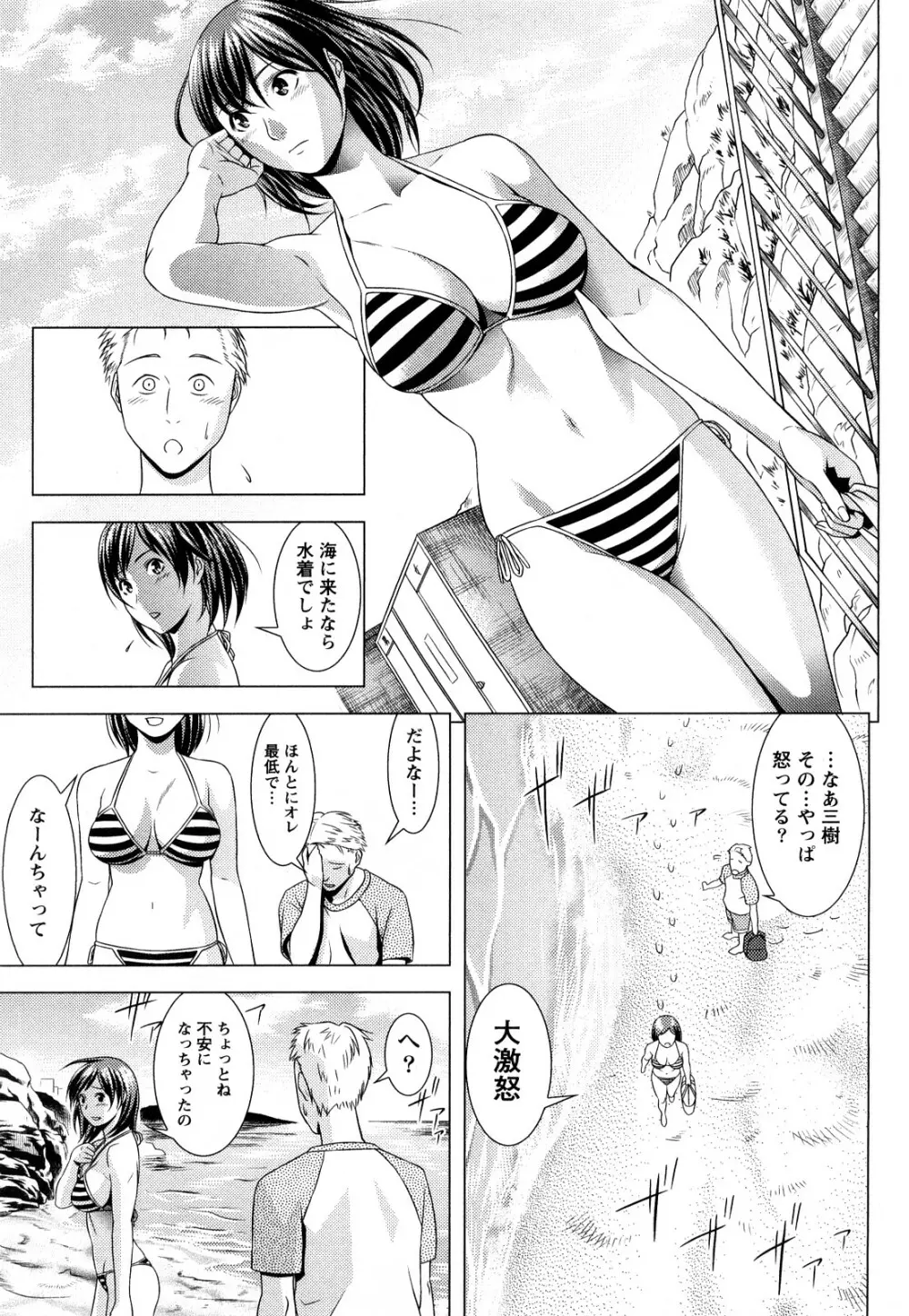 いつでも本番！ Page.120