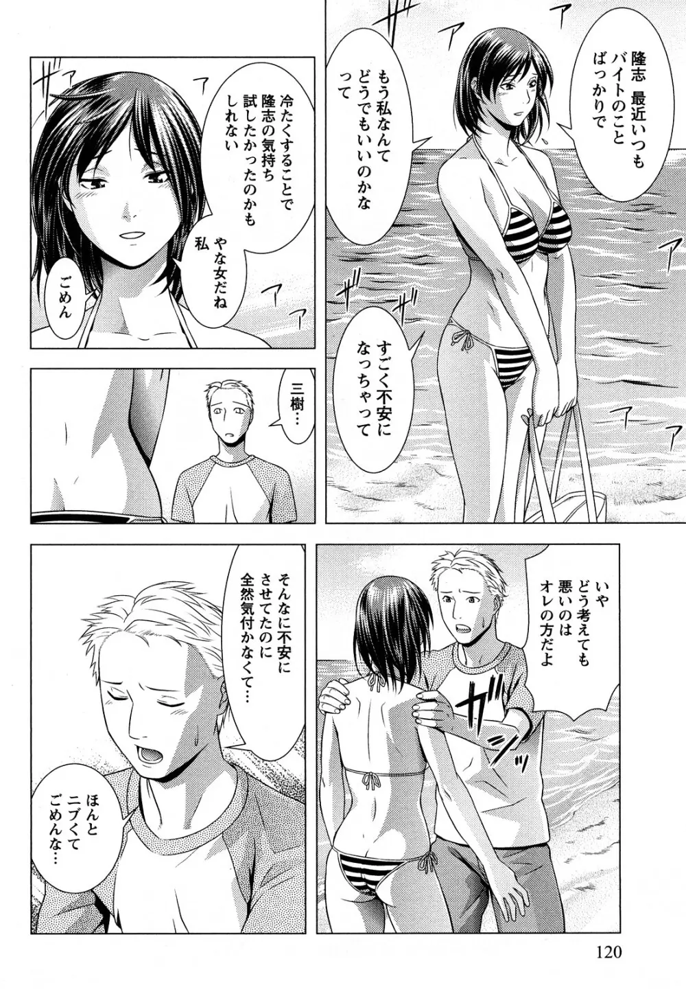 いつでも本番！ Page.121