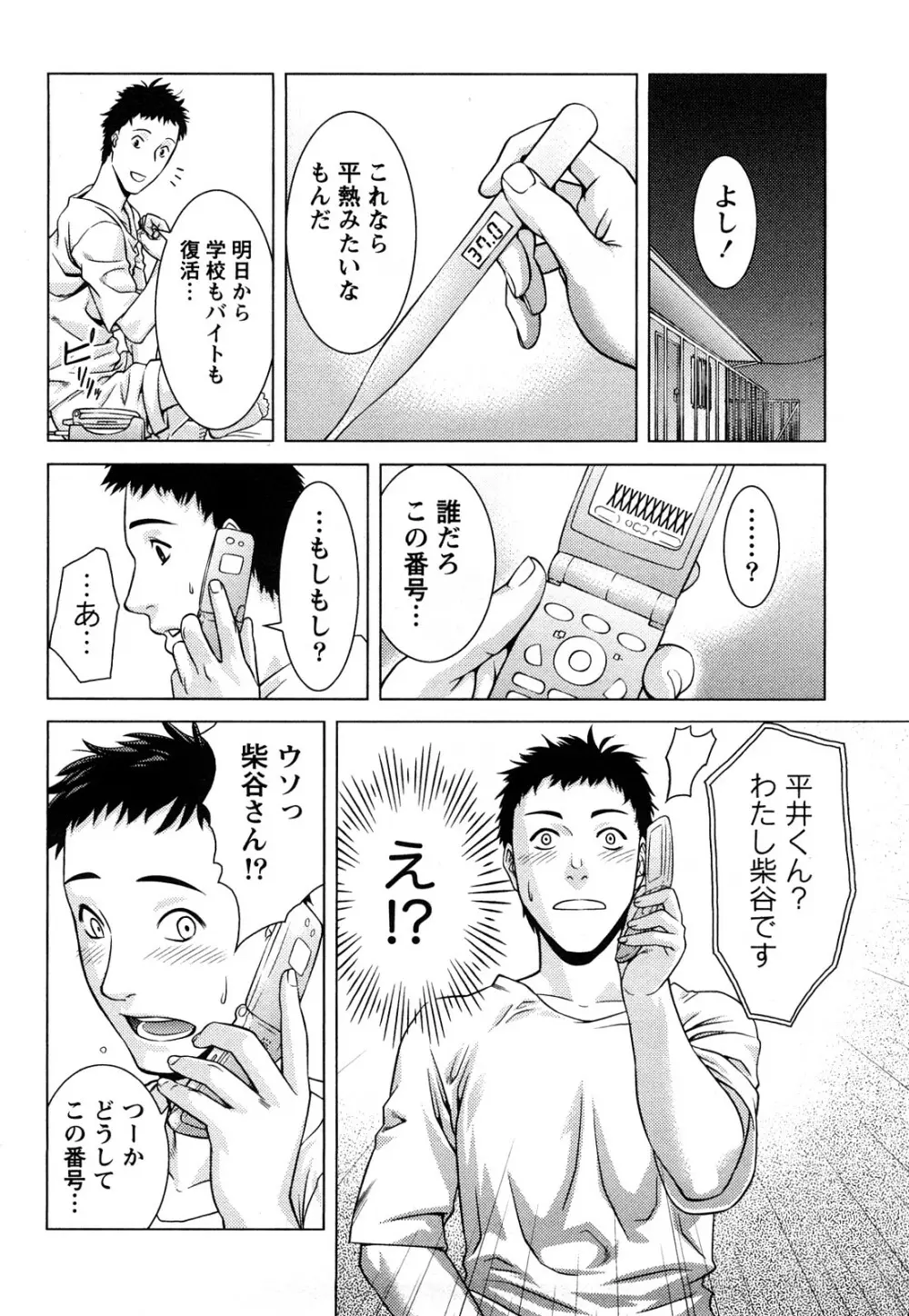 いつでも本番！ Page.13