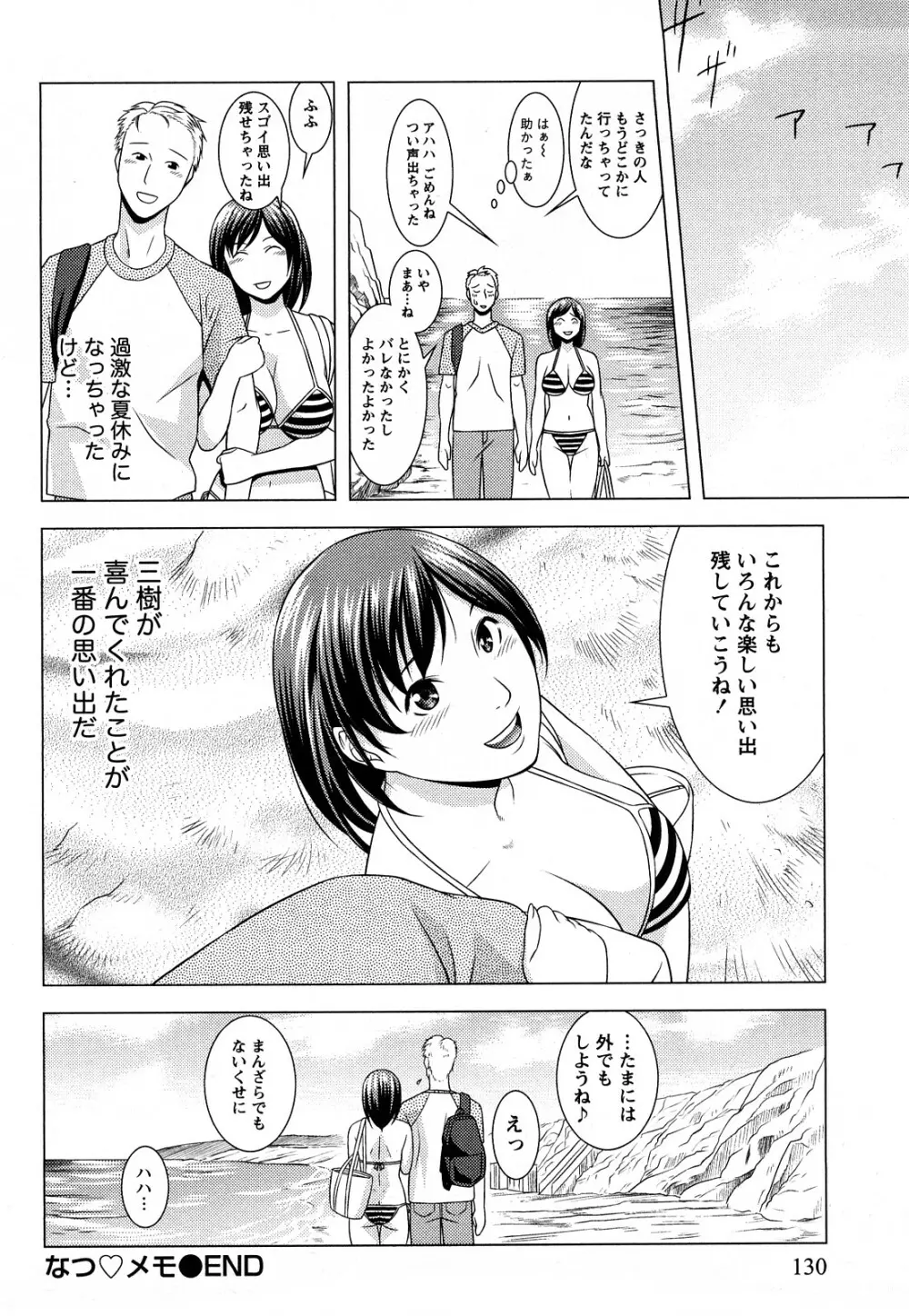 いつでも本番！ Page.131