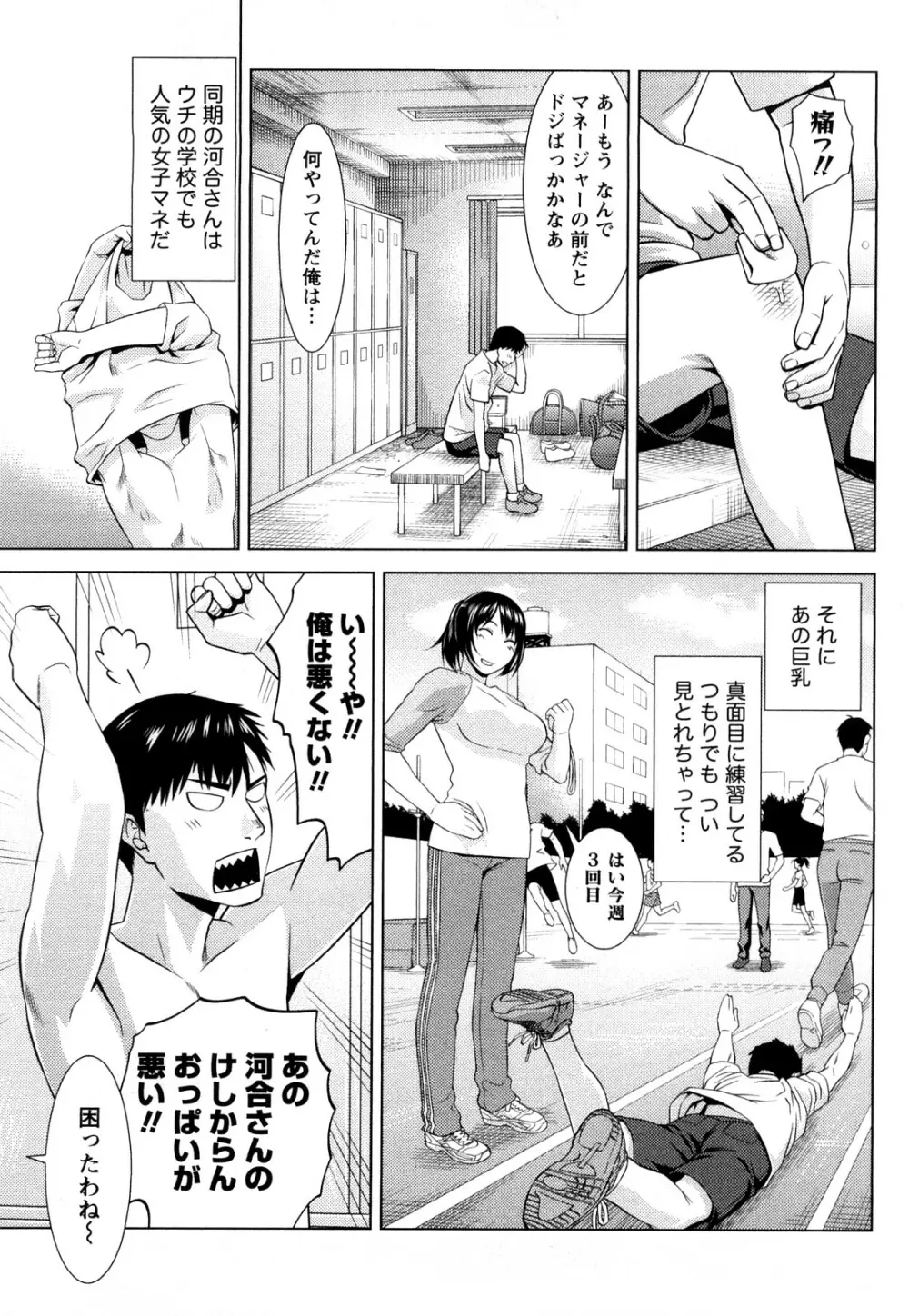 いつでも本番！ Page.134