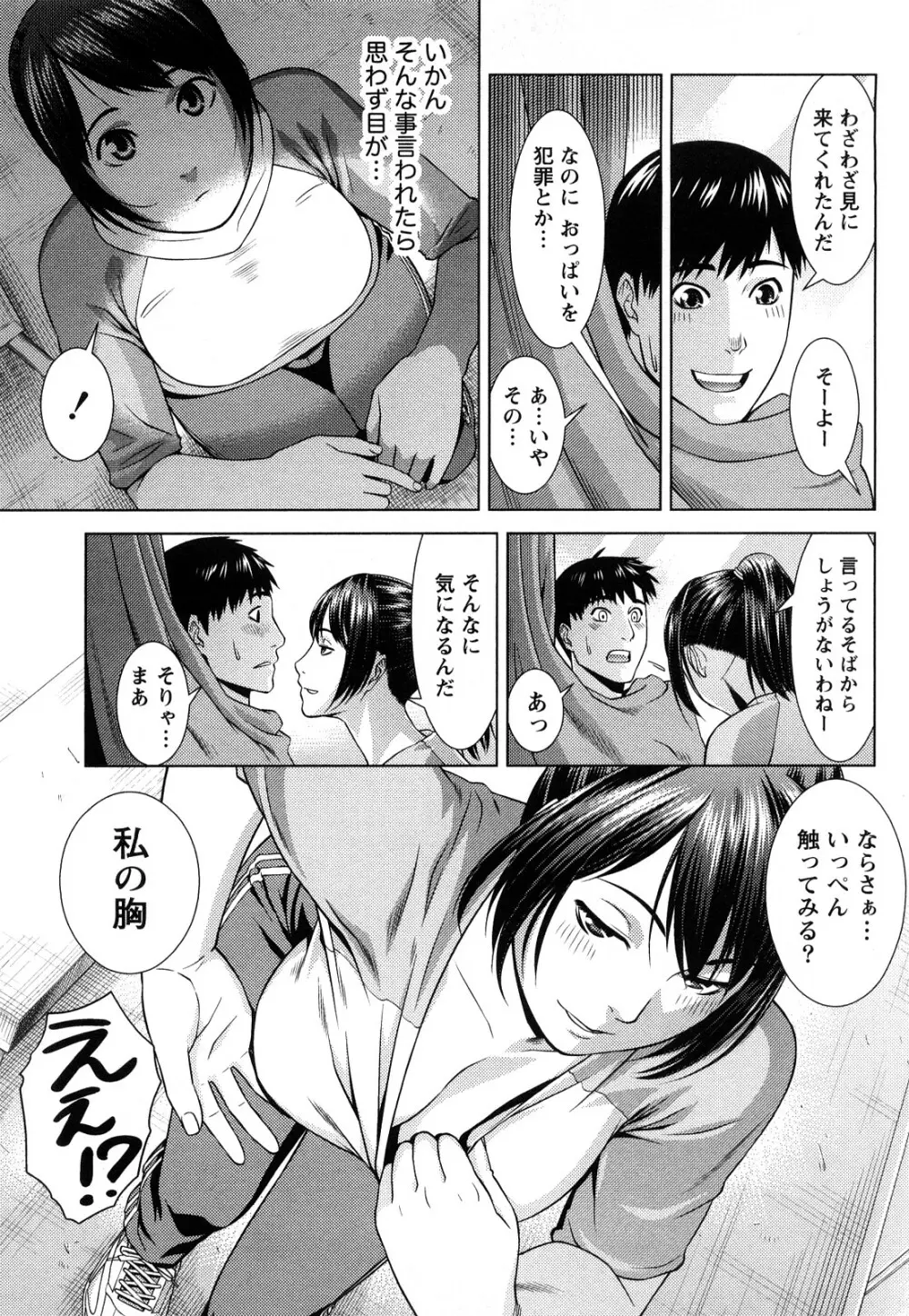 いつでも本番！ Page.136