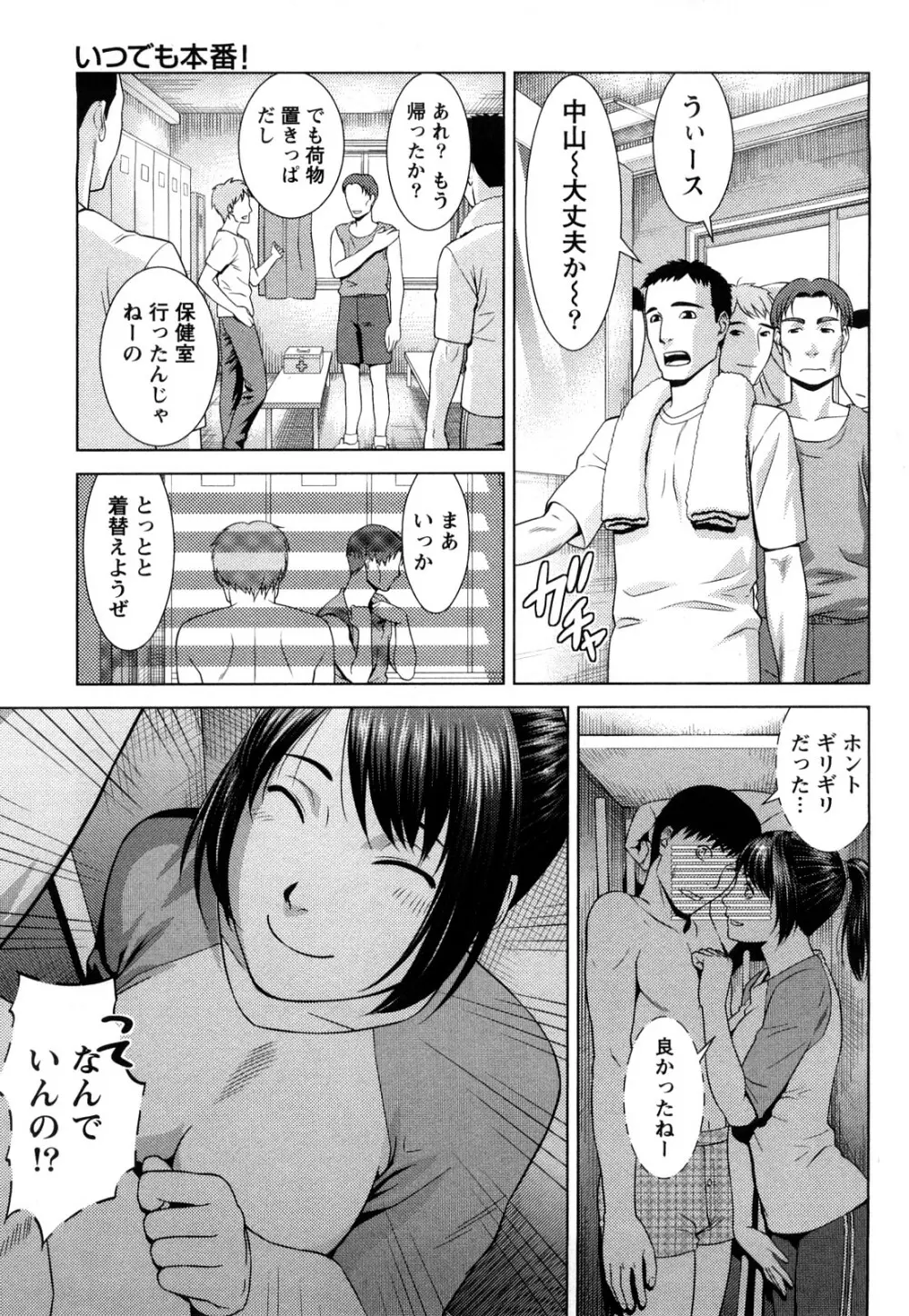 いつでも本番！ Page.138