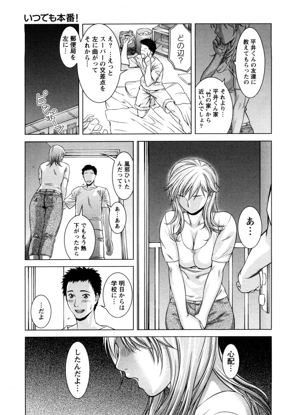 いつでも本番！ Page.14