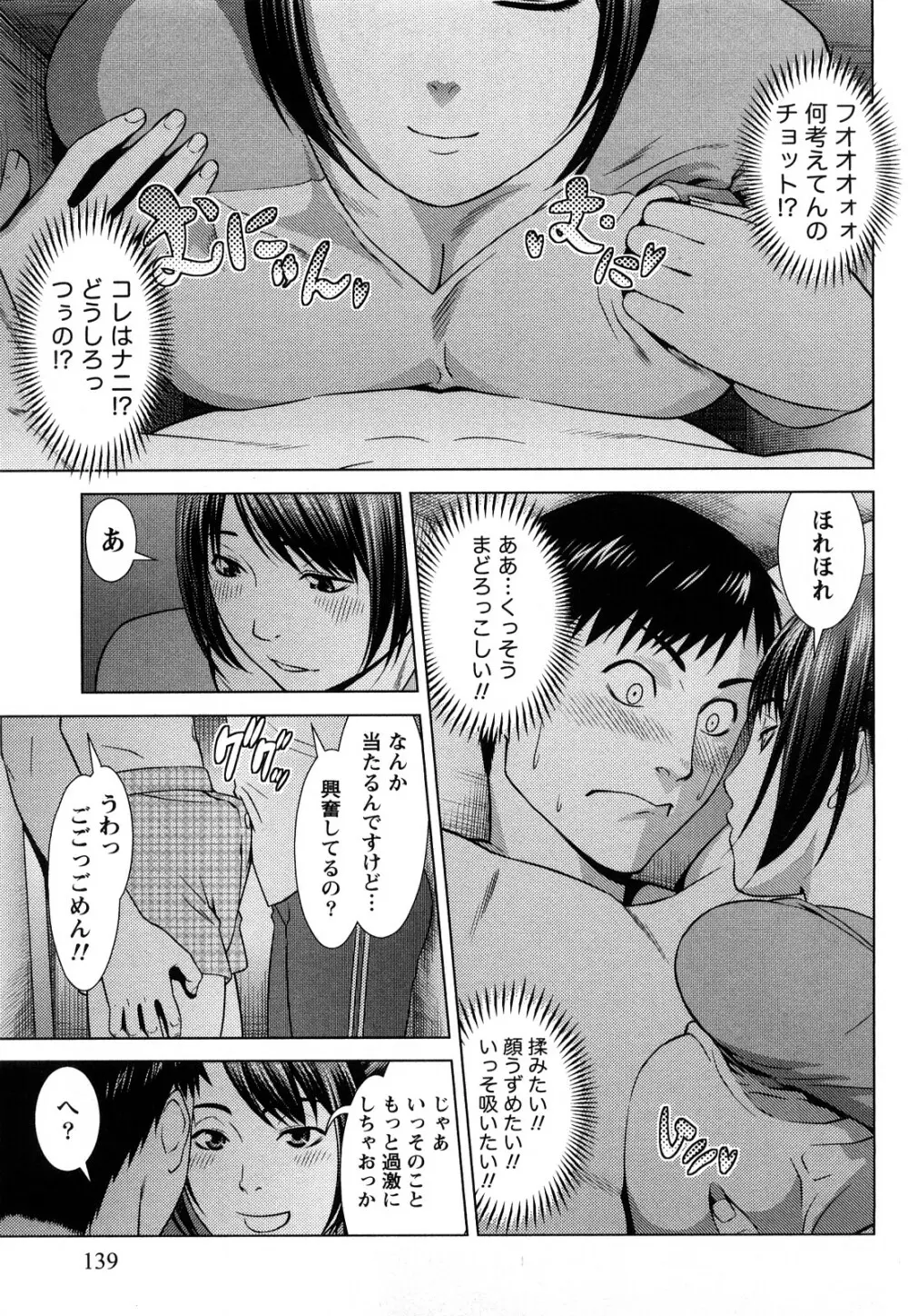 いつでも本番！ Page.140