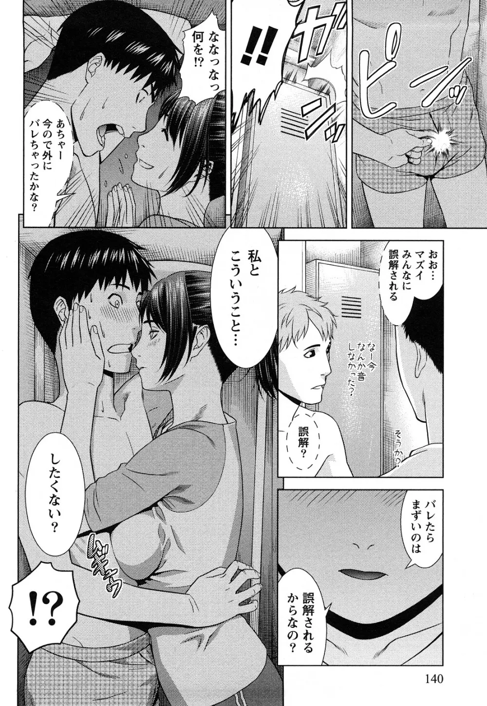 いつでも本番！ Page.141