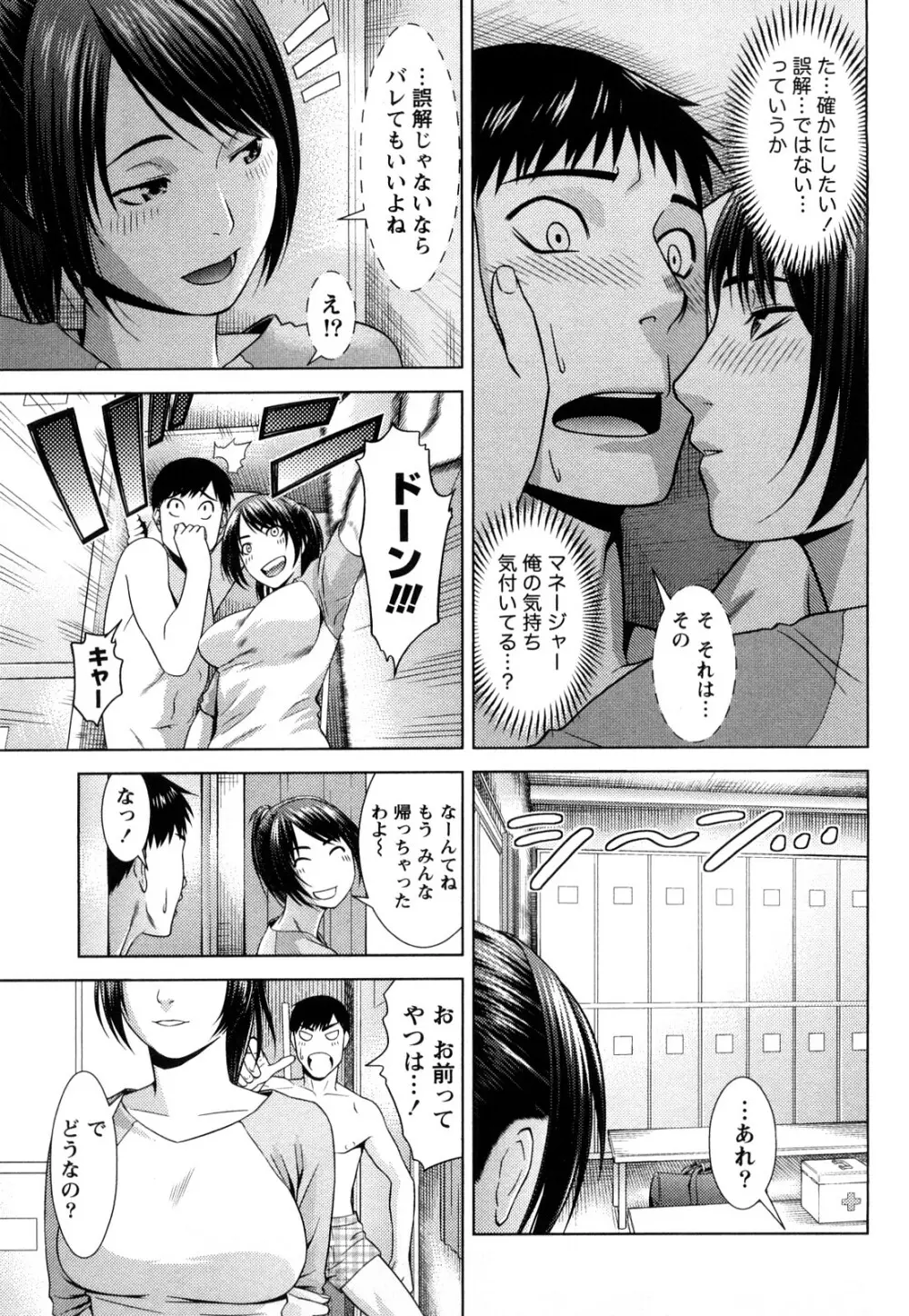 いつでも本番！ Page.142