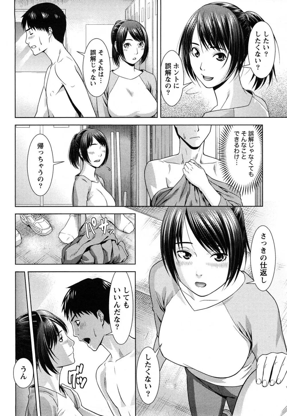 いつでも本番！ Page.143