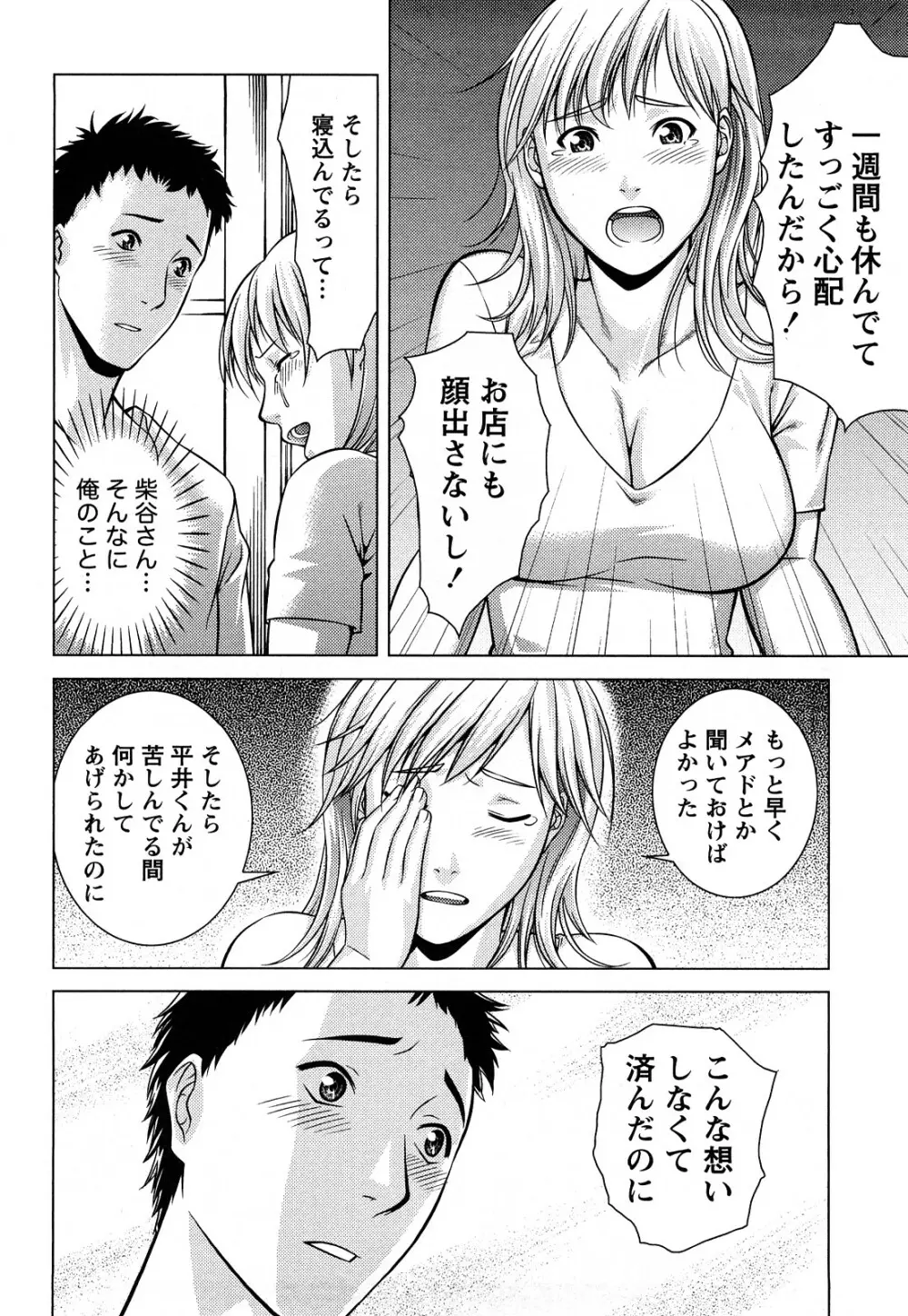 いつでも本番！ Page.15