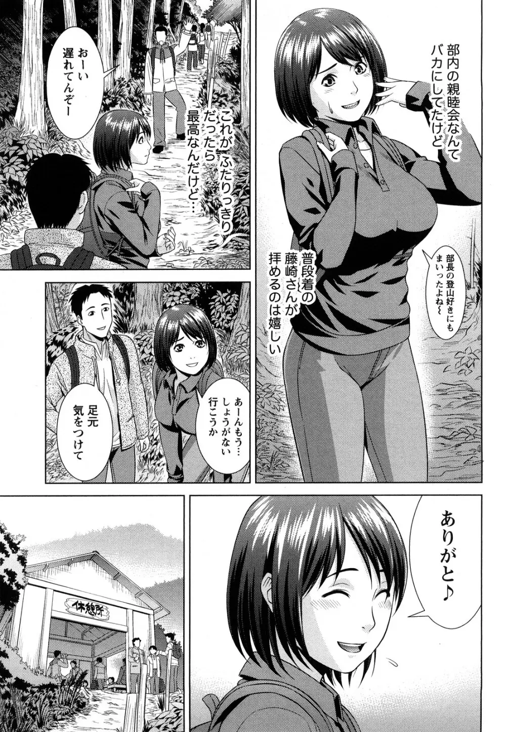 いつでも本番！ Page.156