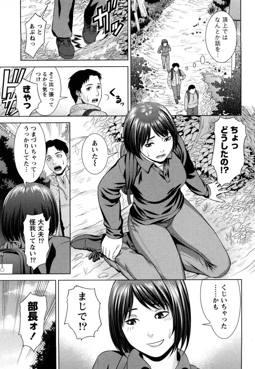 いつでも本番！ Page.158