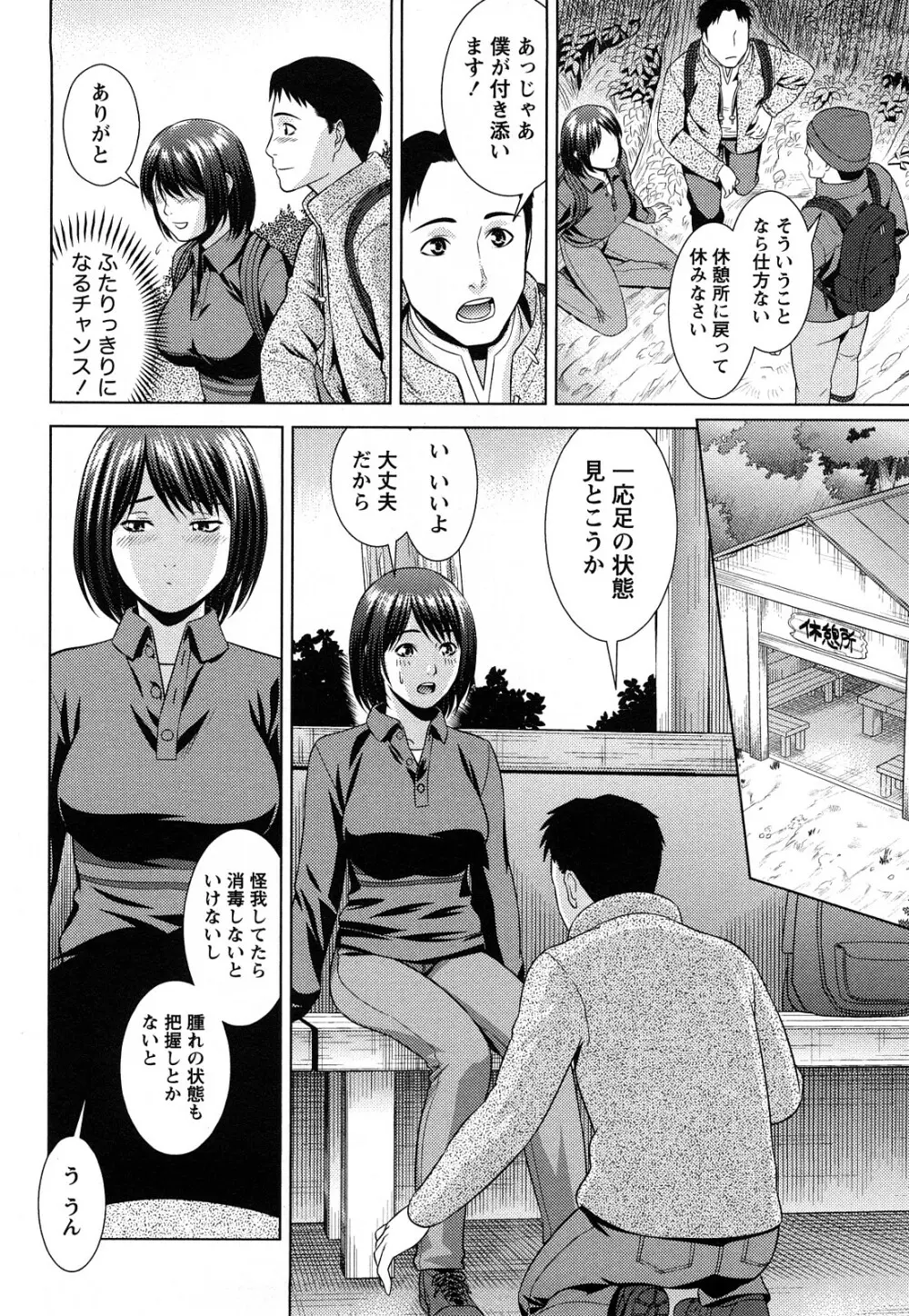 いつでも本番！ Page.159