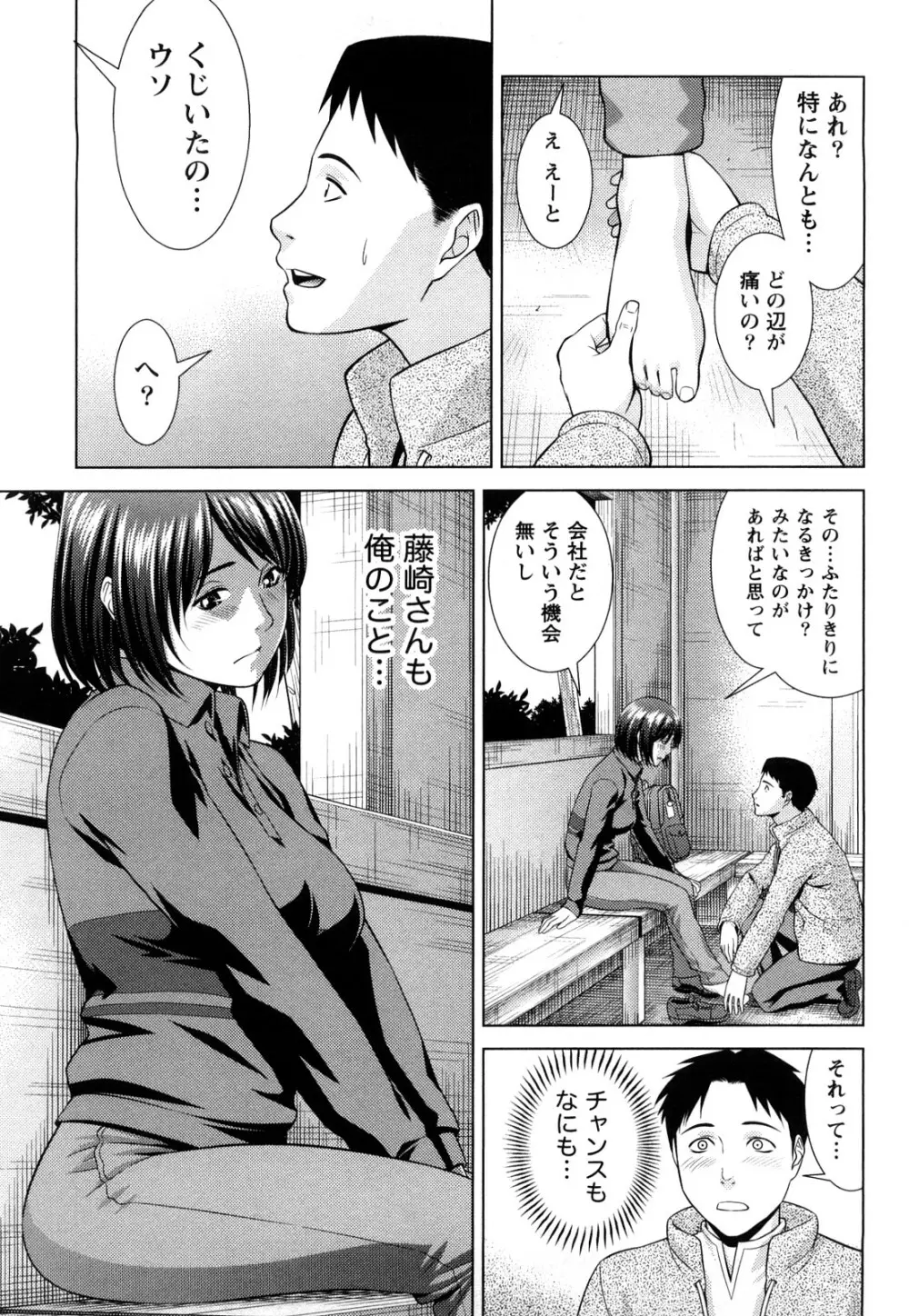 いつでも本番！ Page.160