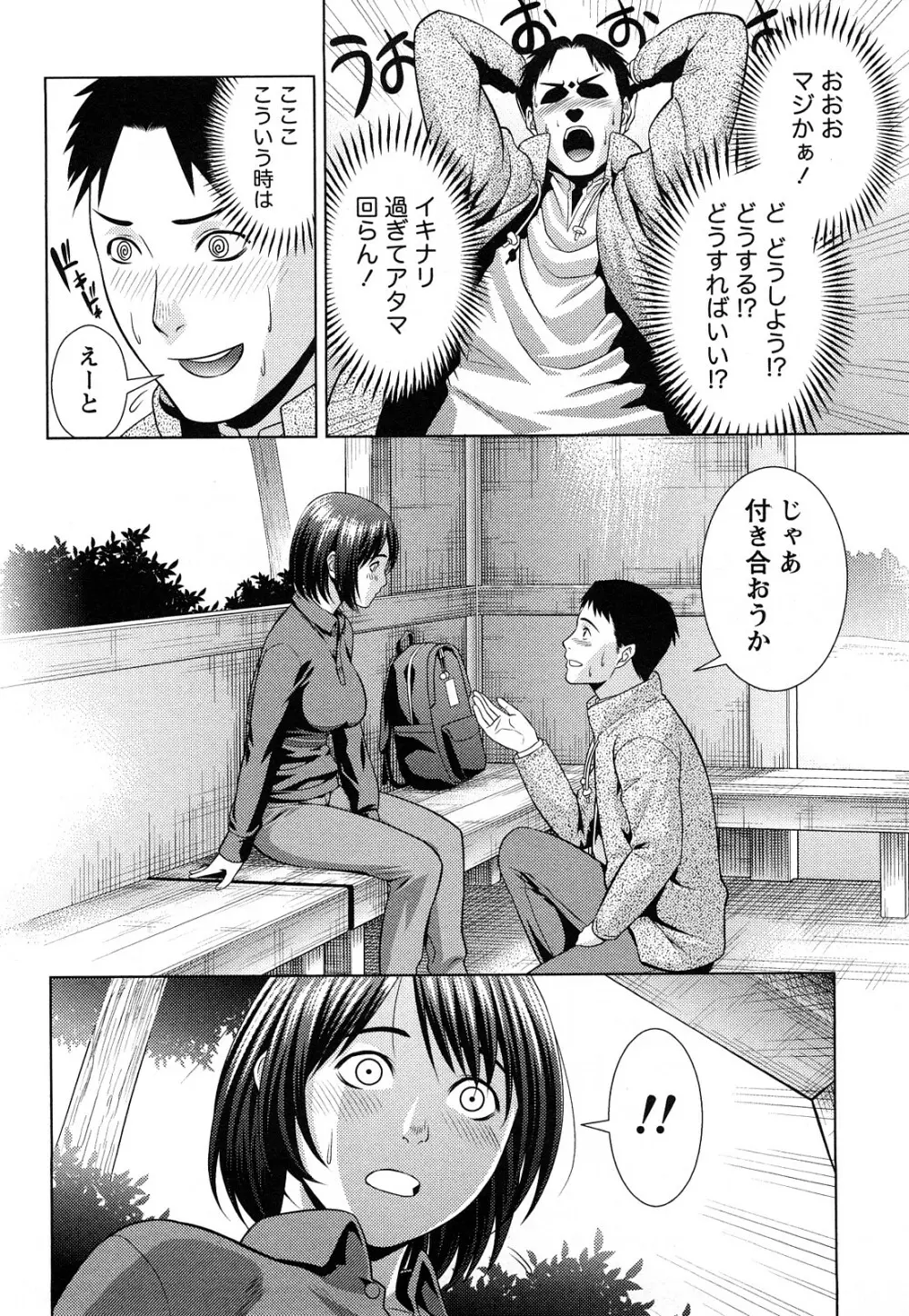 いつでも本番！ Page.161