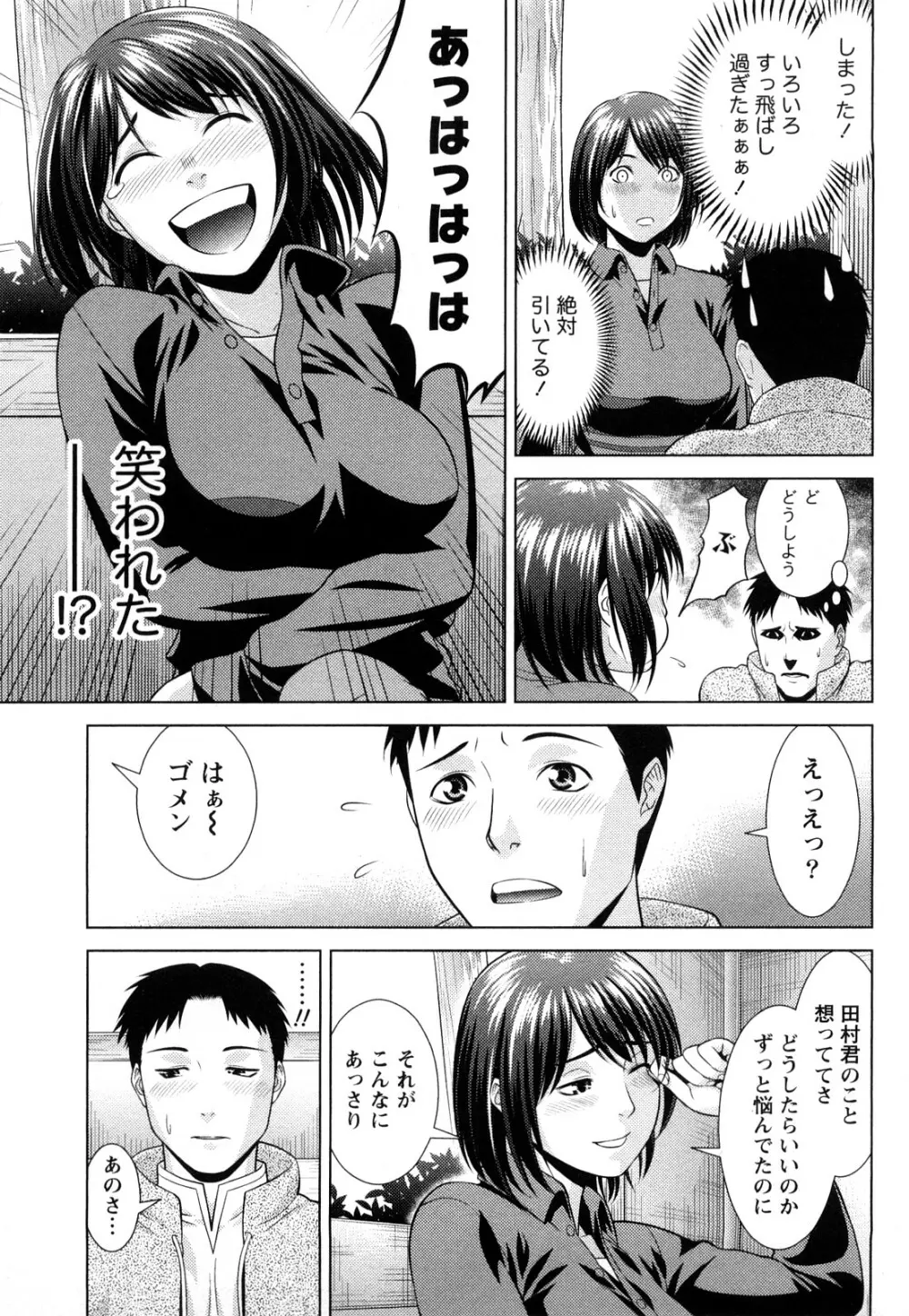 いつでも本番！ Page.162