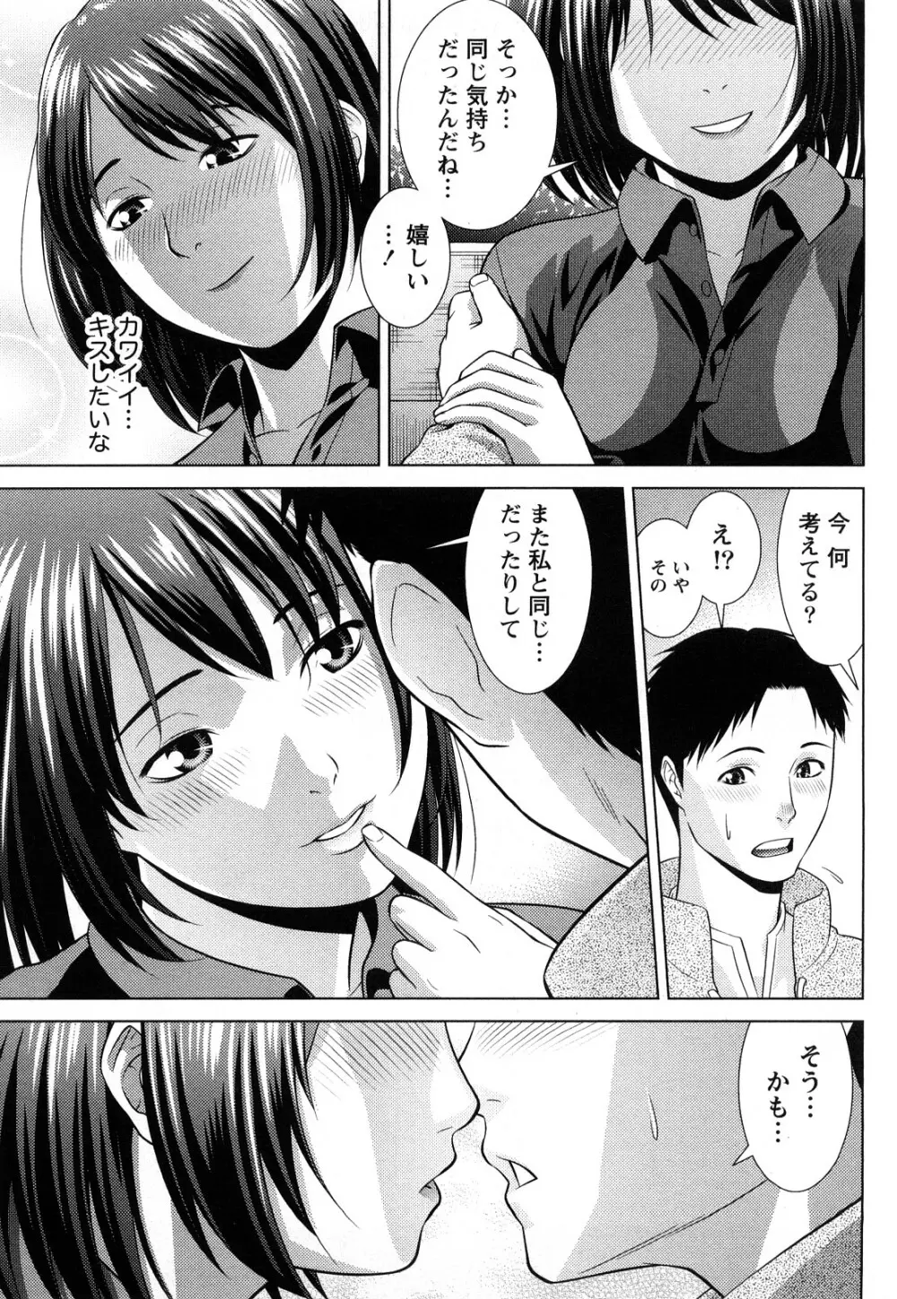 いつでも本番！ Page.164