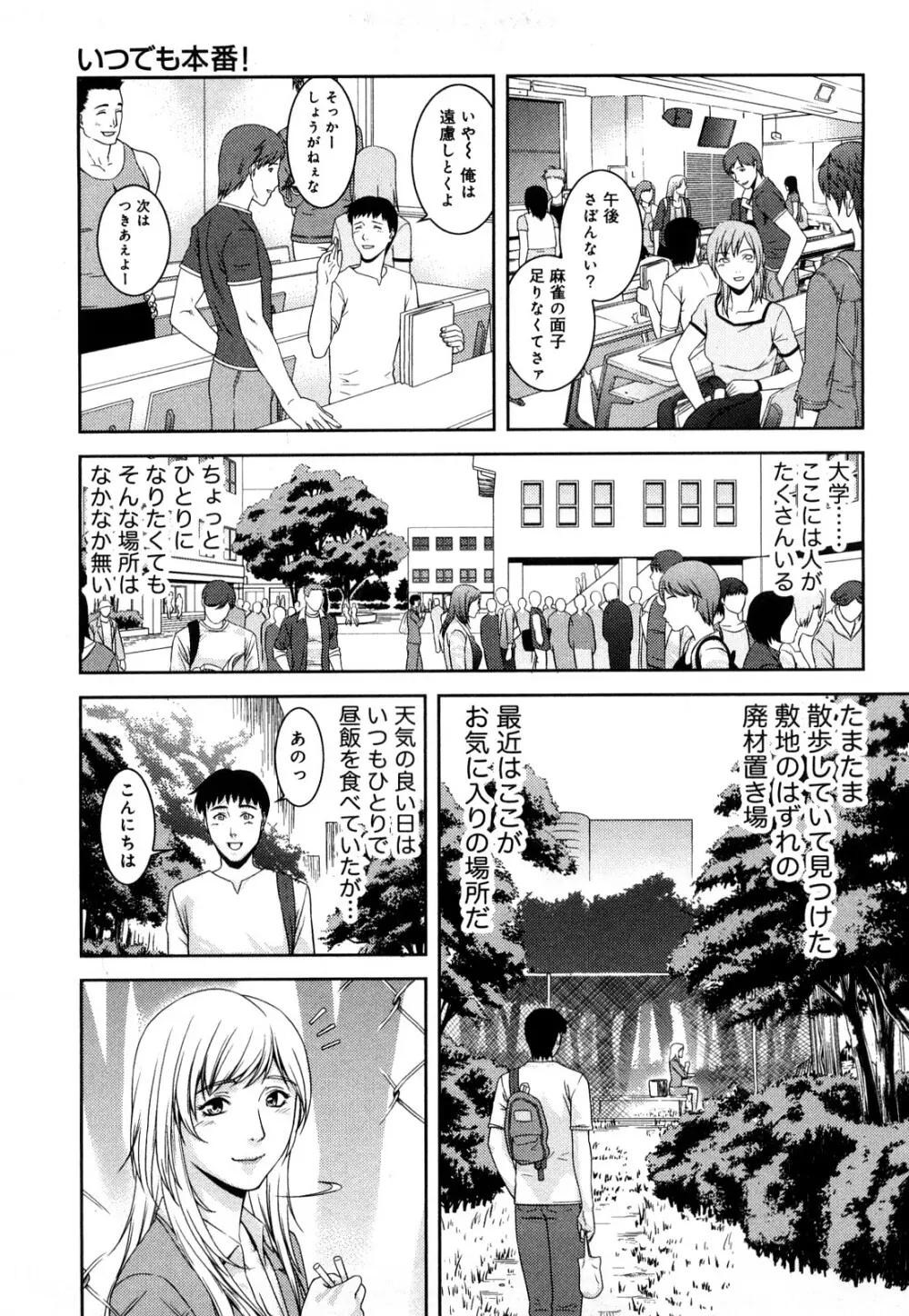 いつでも本番！ Page.174