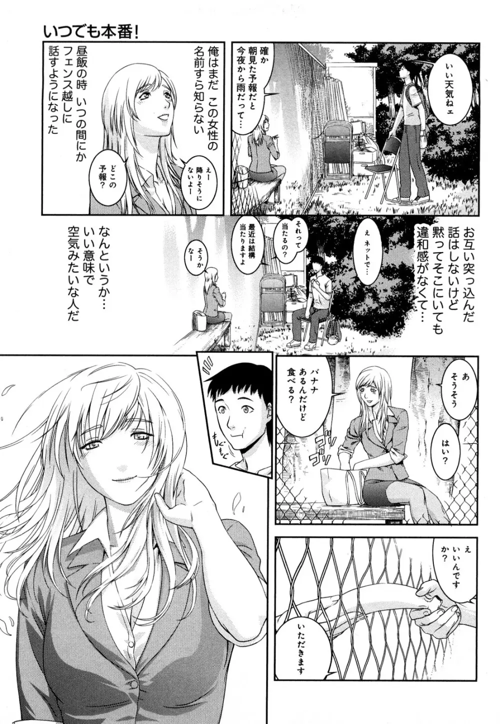 いつでも本番！ Page.176