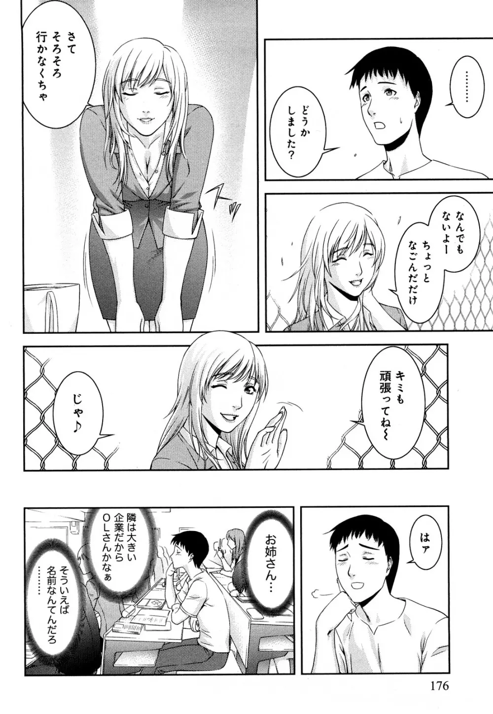 いつでも本番！ Page.177