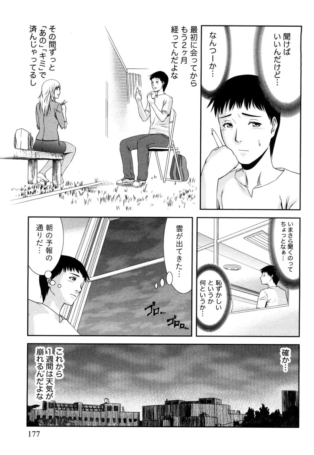 いつでも本番！ Page.178