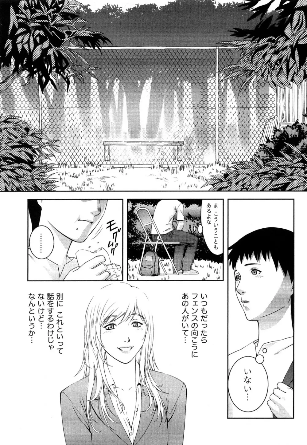 いつでも本番！ Page.180