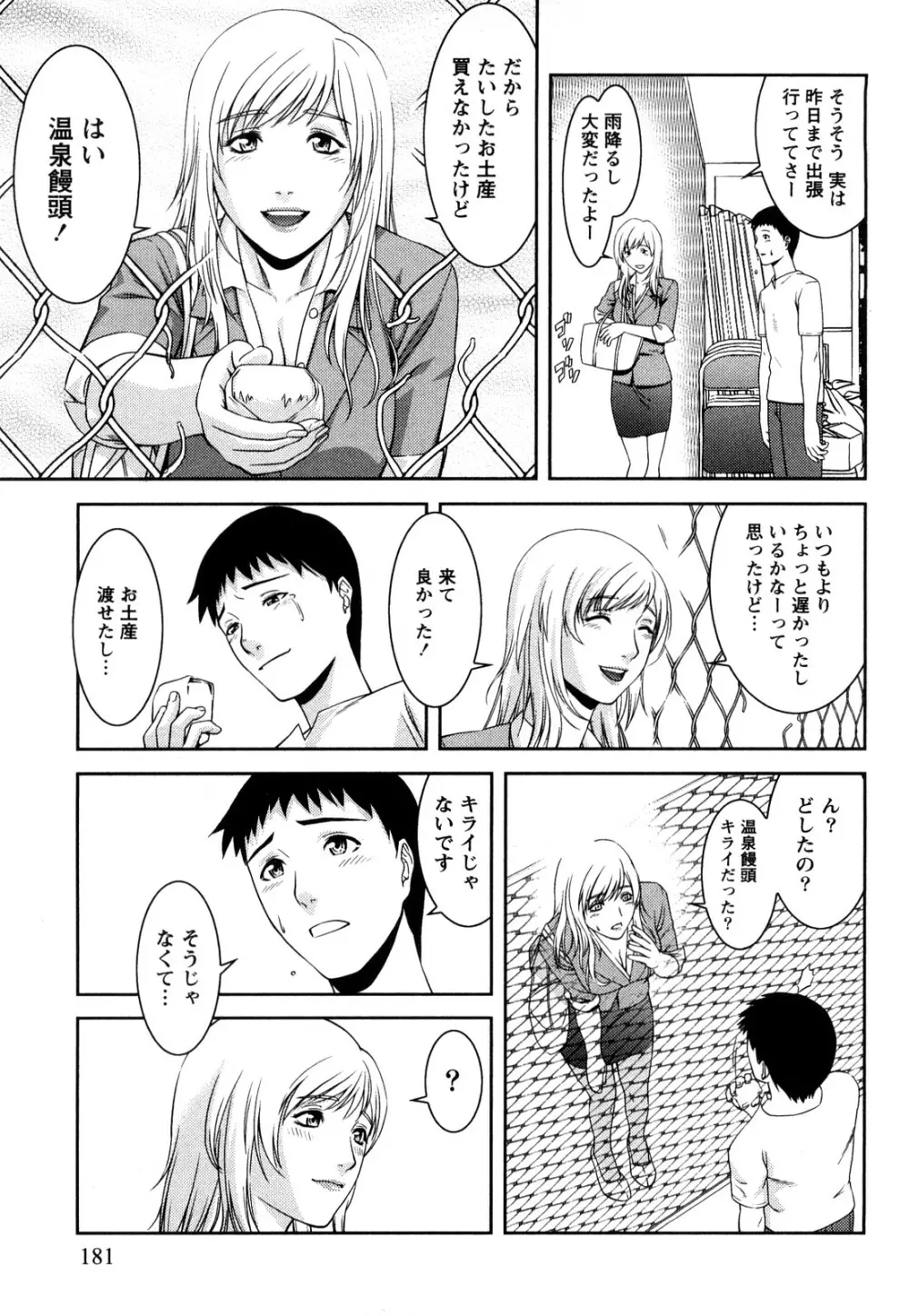 いつでも本番！ Page.182