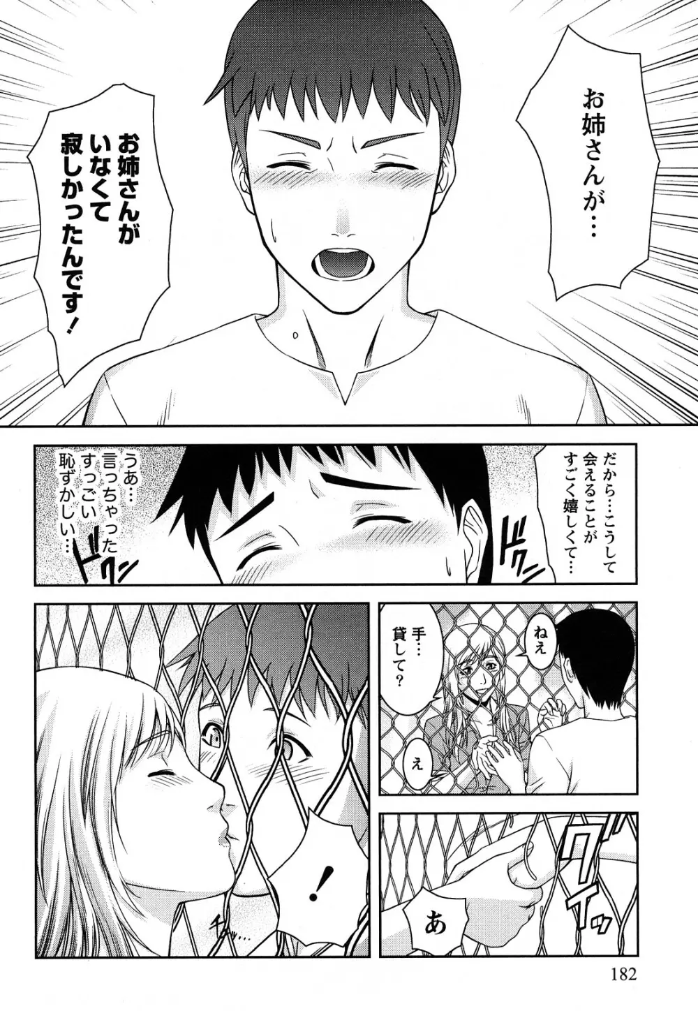 いつでも本番！ Page.183