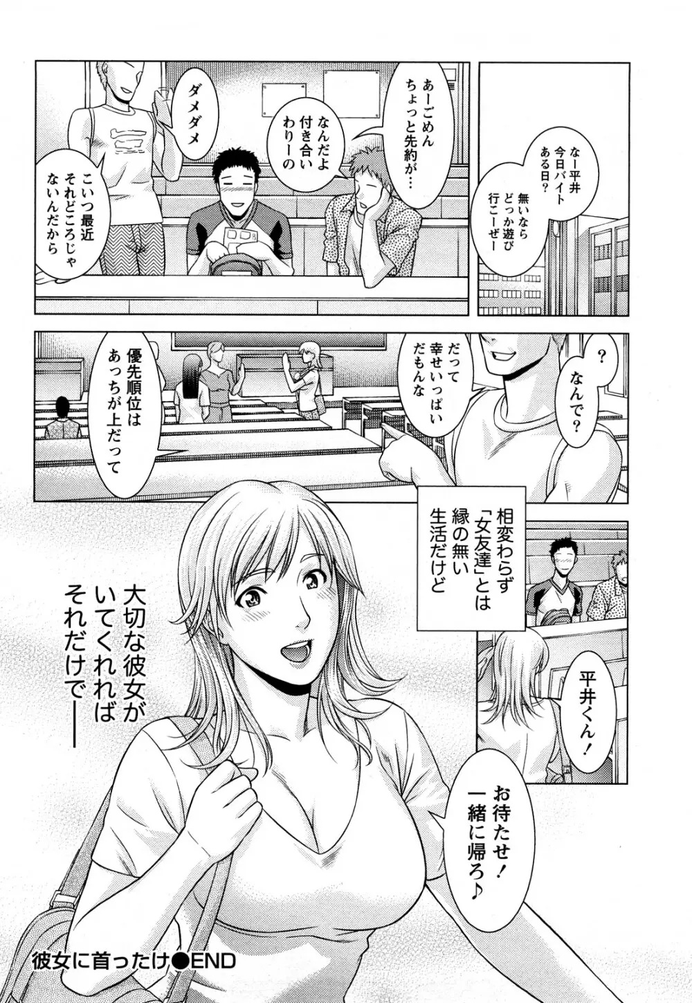 いつでも本番！ Page.23