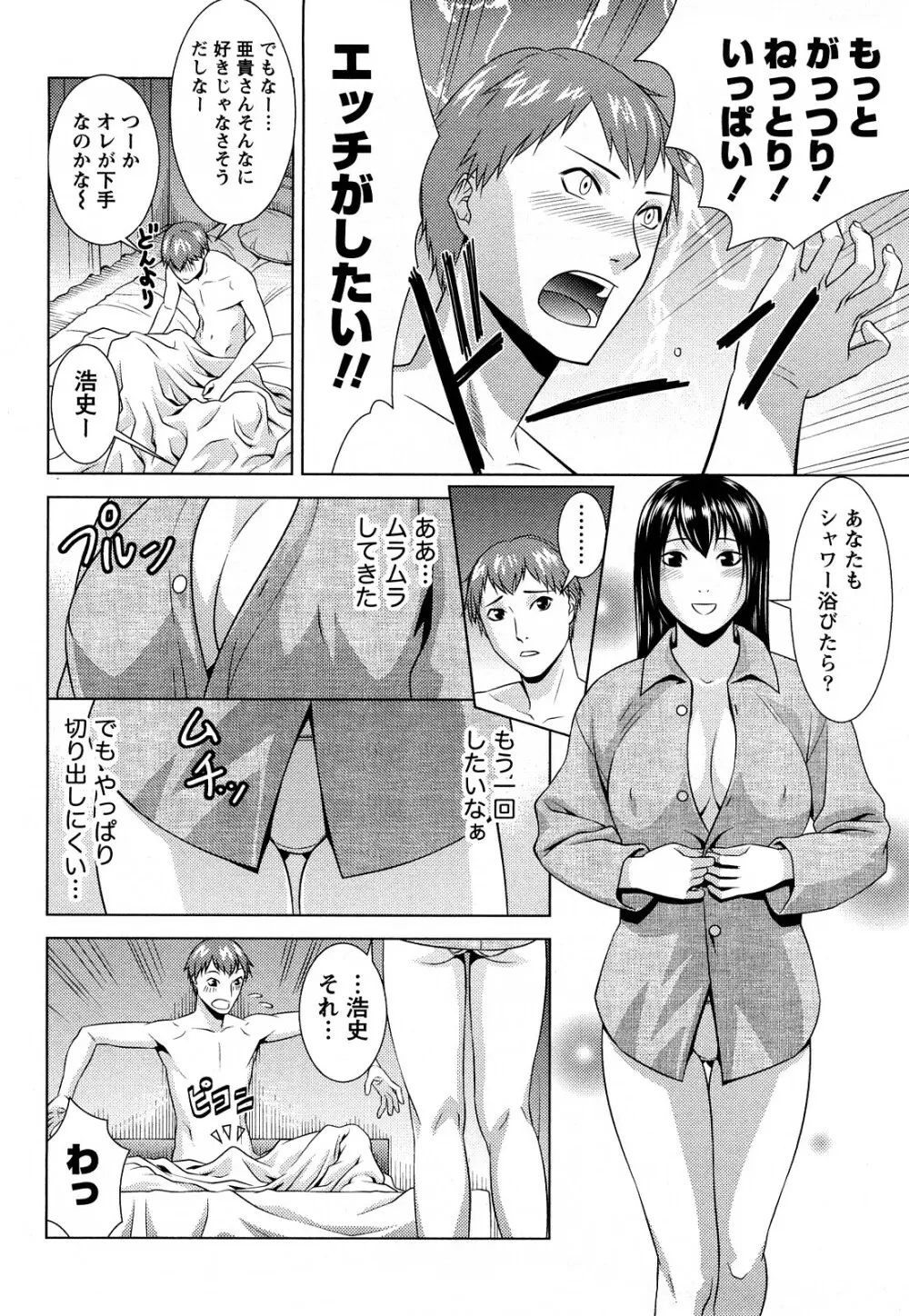 いつでも本番！ Page.27