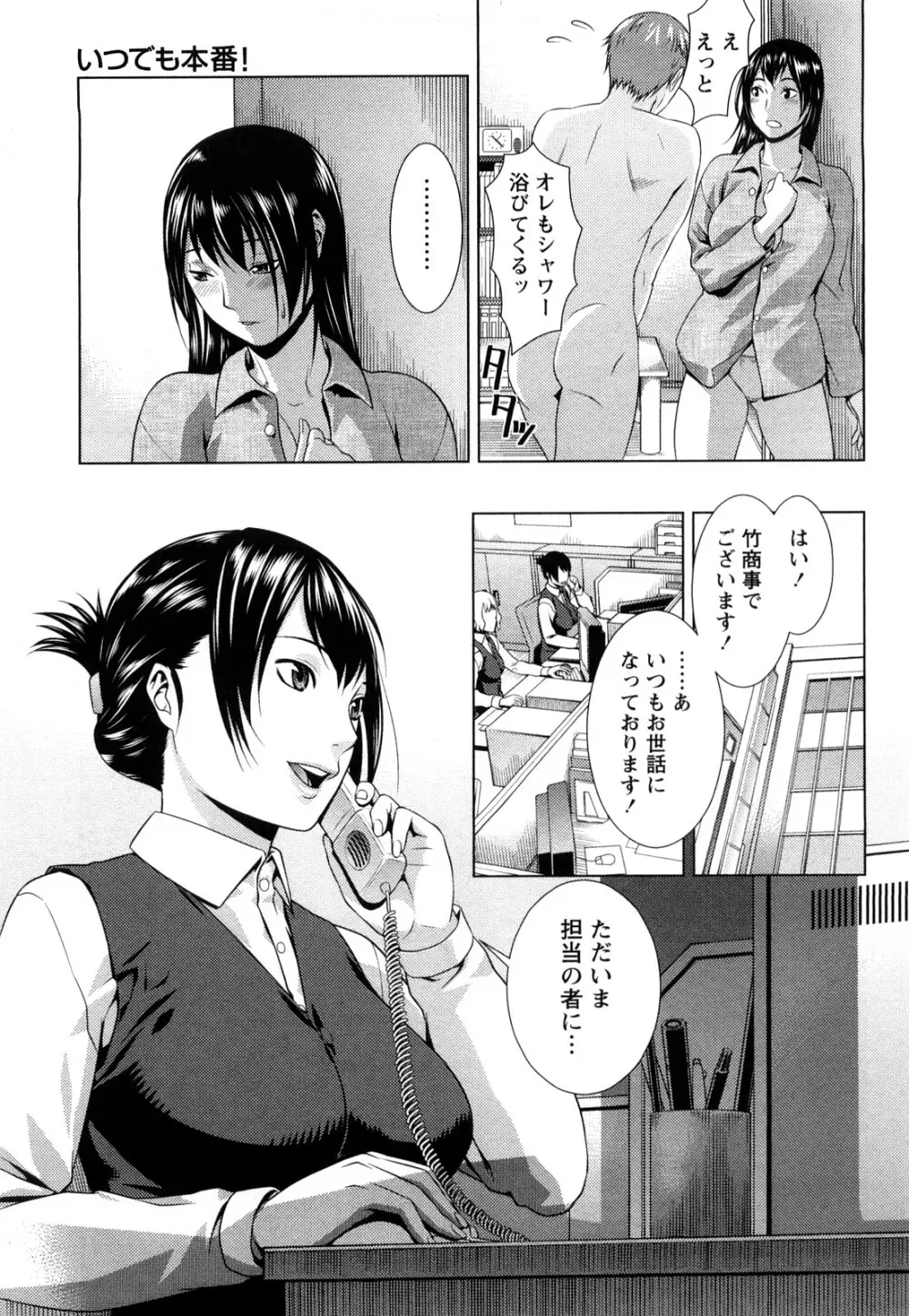 いつでも本番！ Page.28