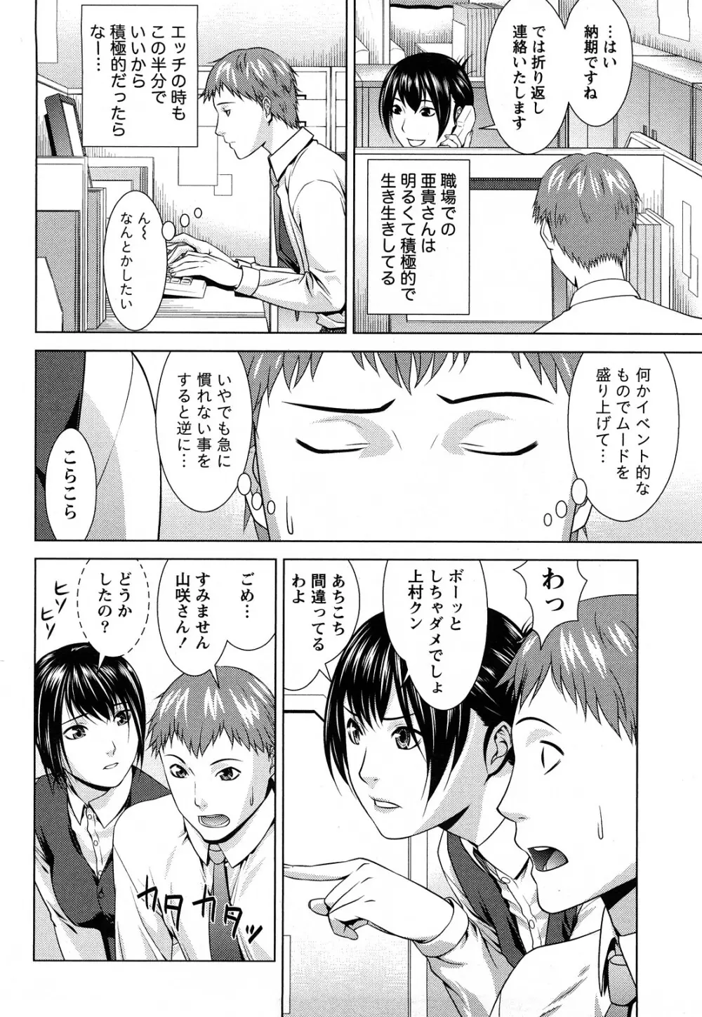 いつでも本番！ Page.29