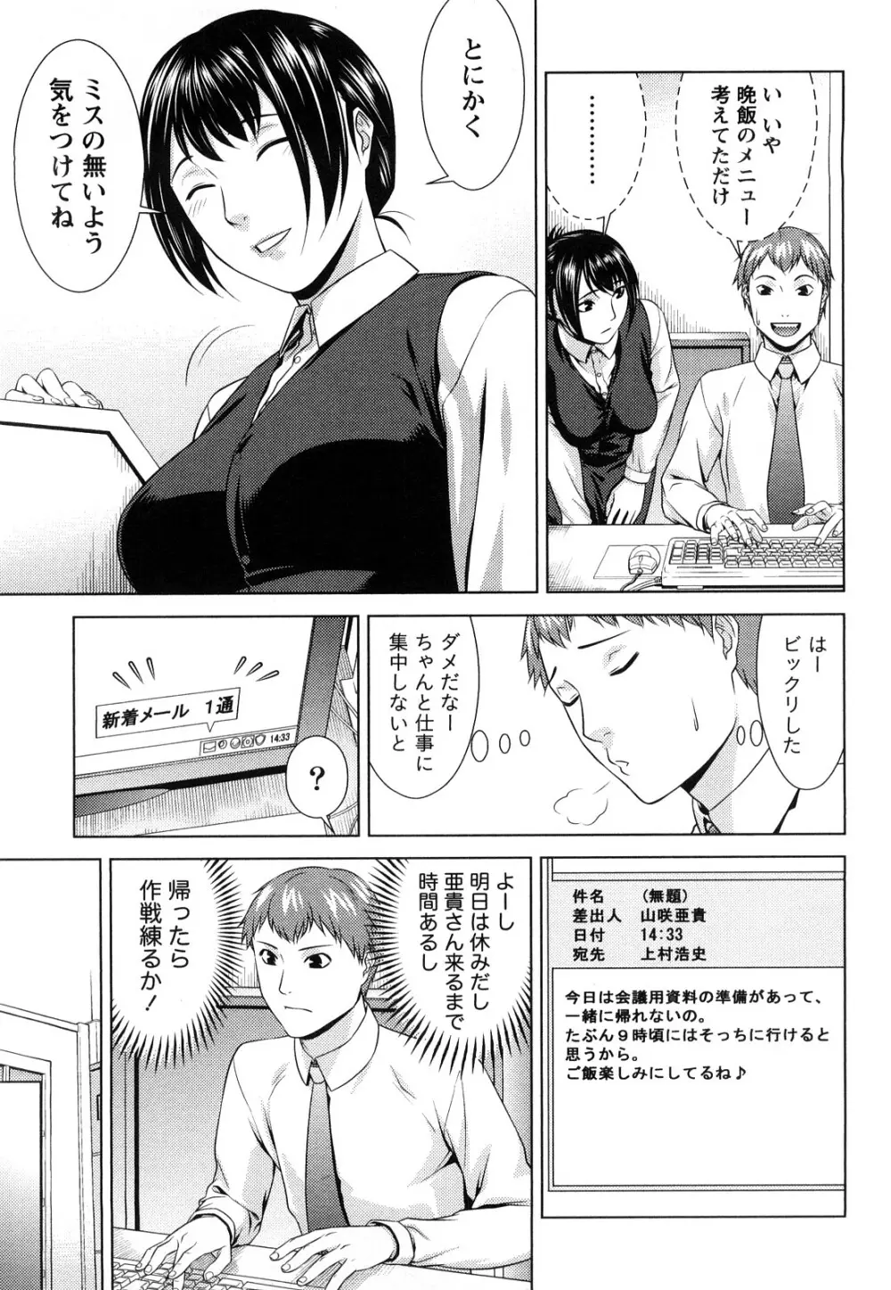 いつでも本番！ Page.30