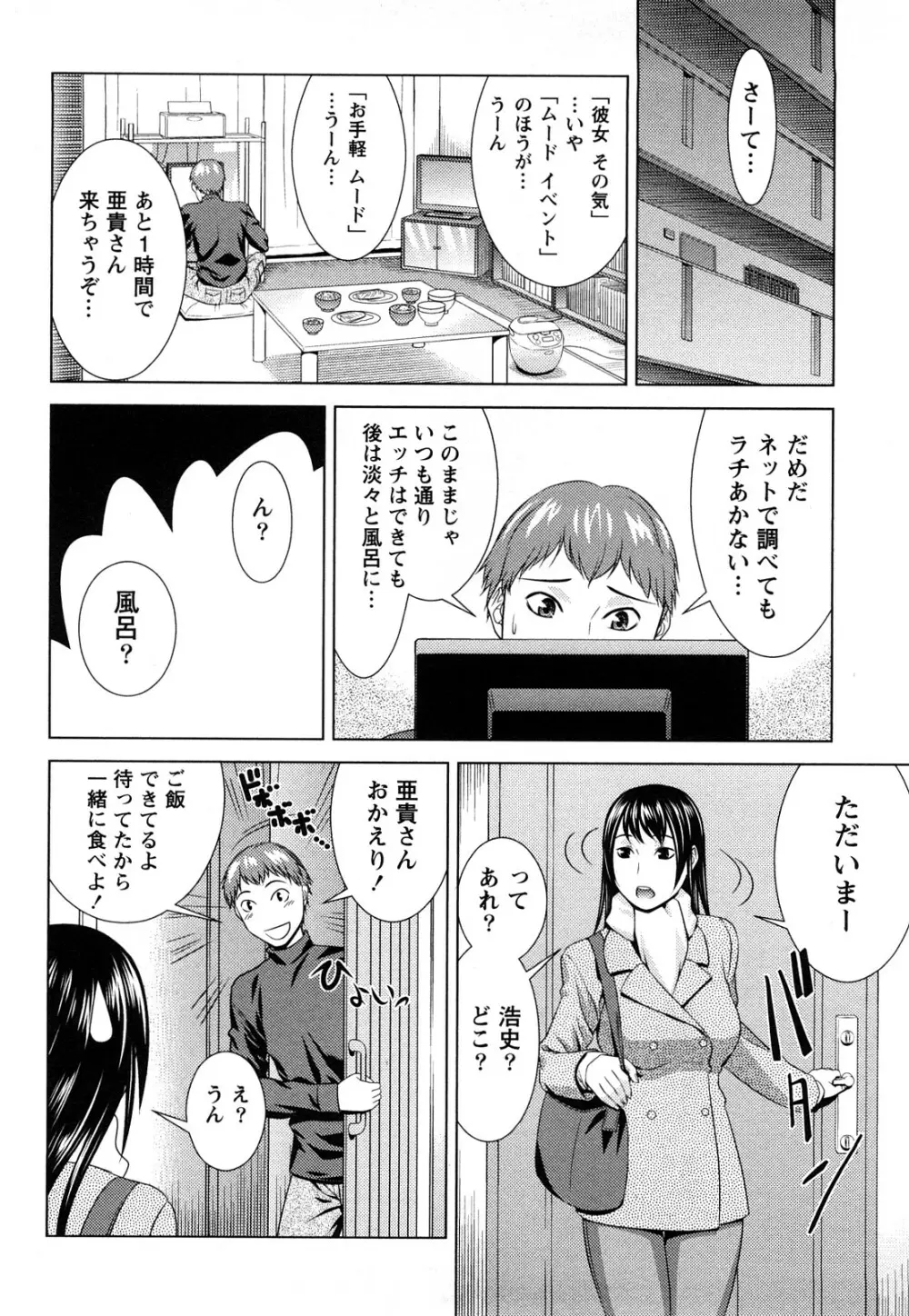 いつでも本番！ Page.31