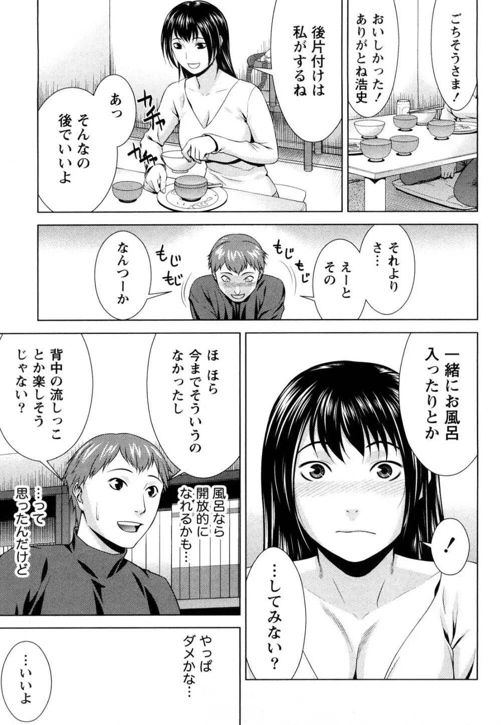 いつでも本番！ Page.32