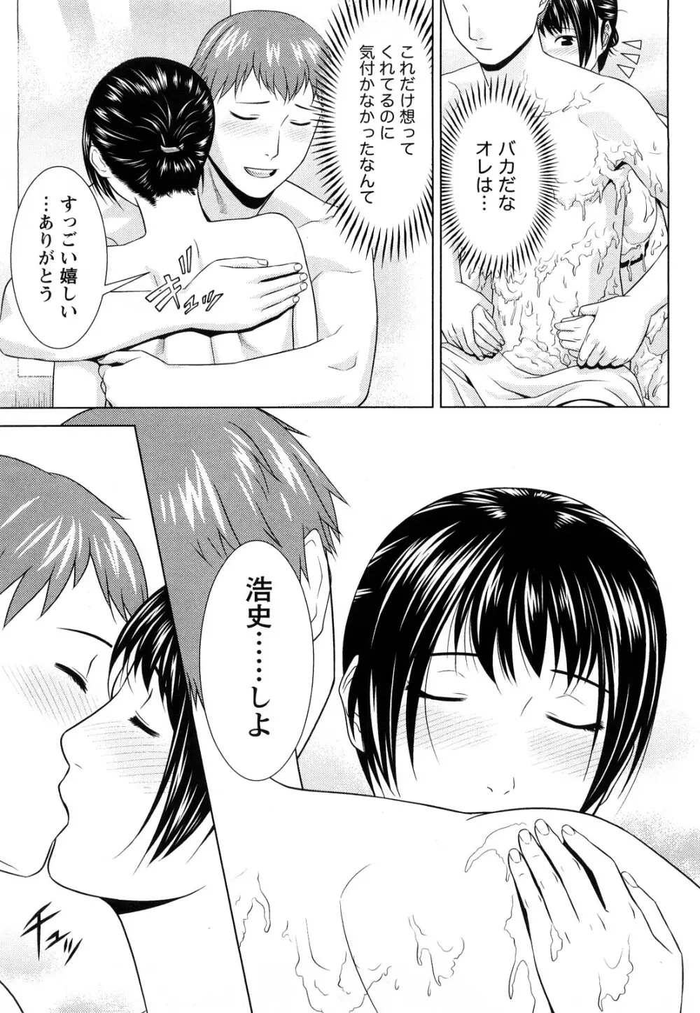 いつでも本番！ Page.36