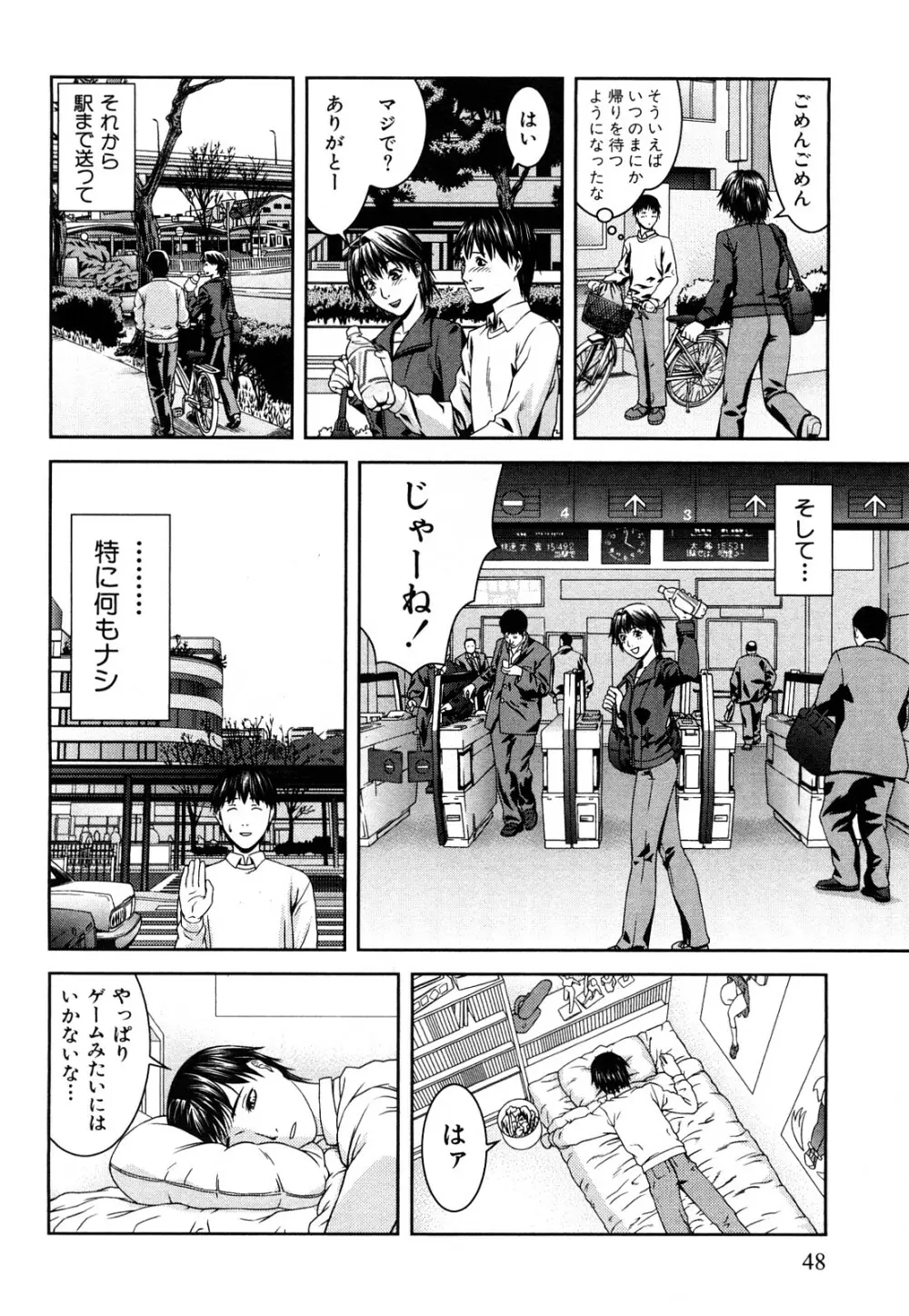 いつでも本番！ Page.49