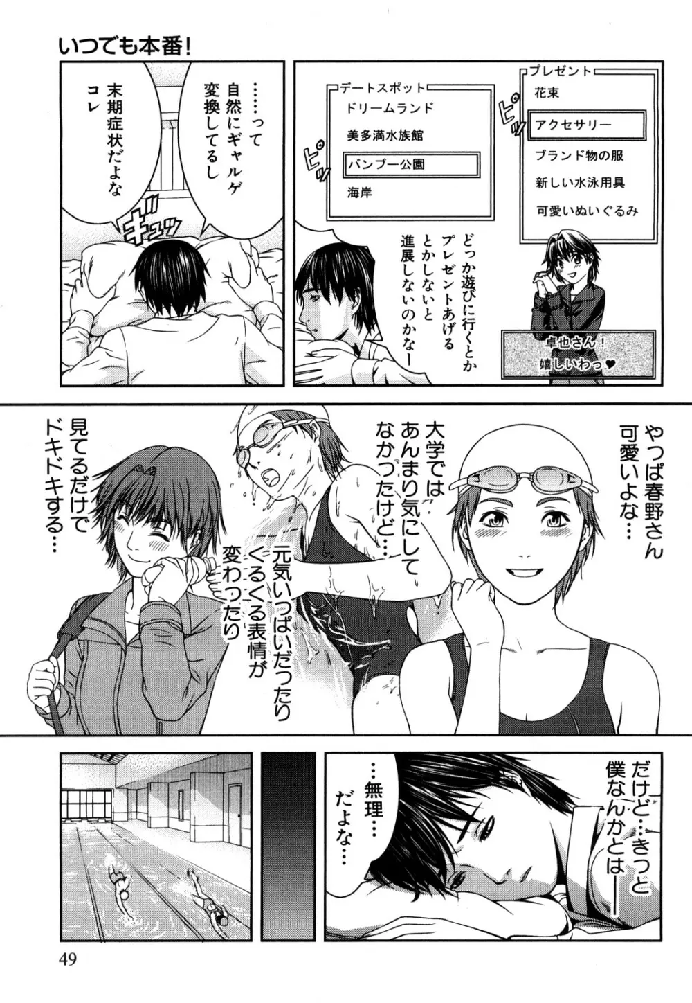 いつでも本番！ Page.50