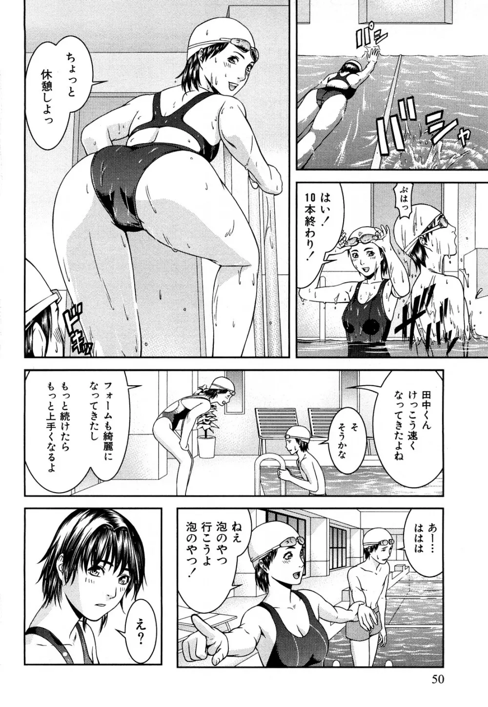 いつでも本番！ Page.51