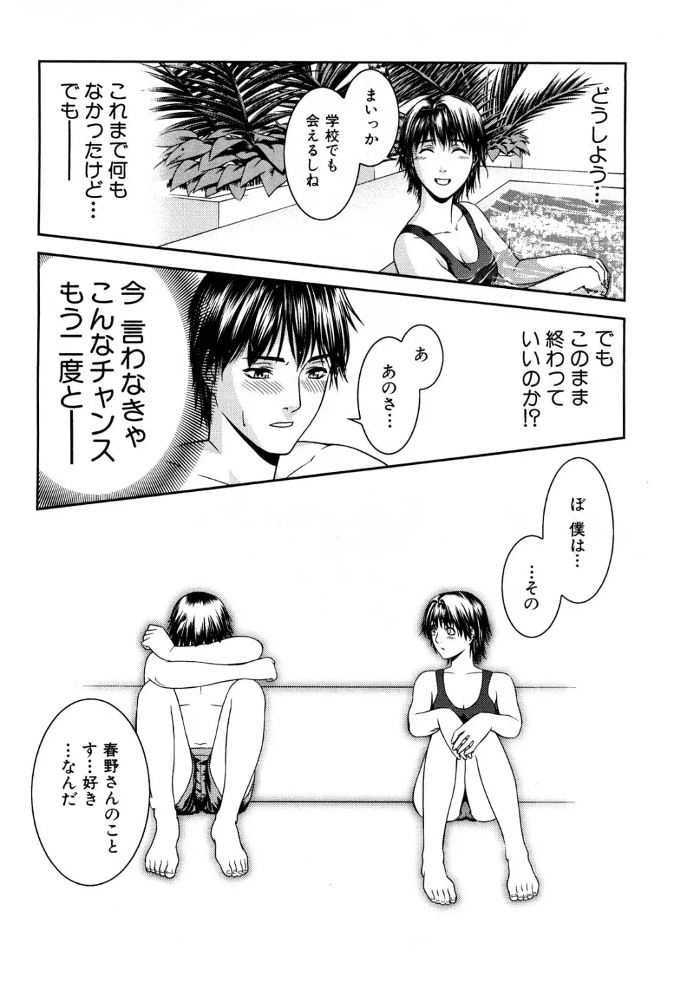 いつでも本番！ Page.53