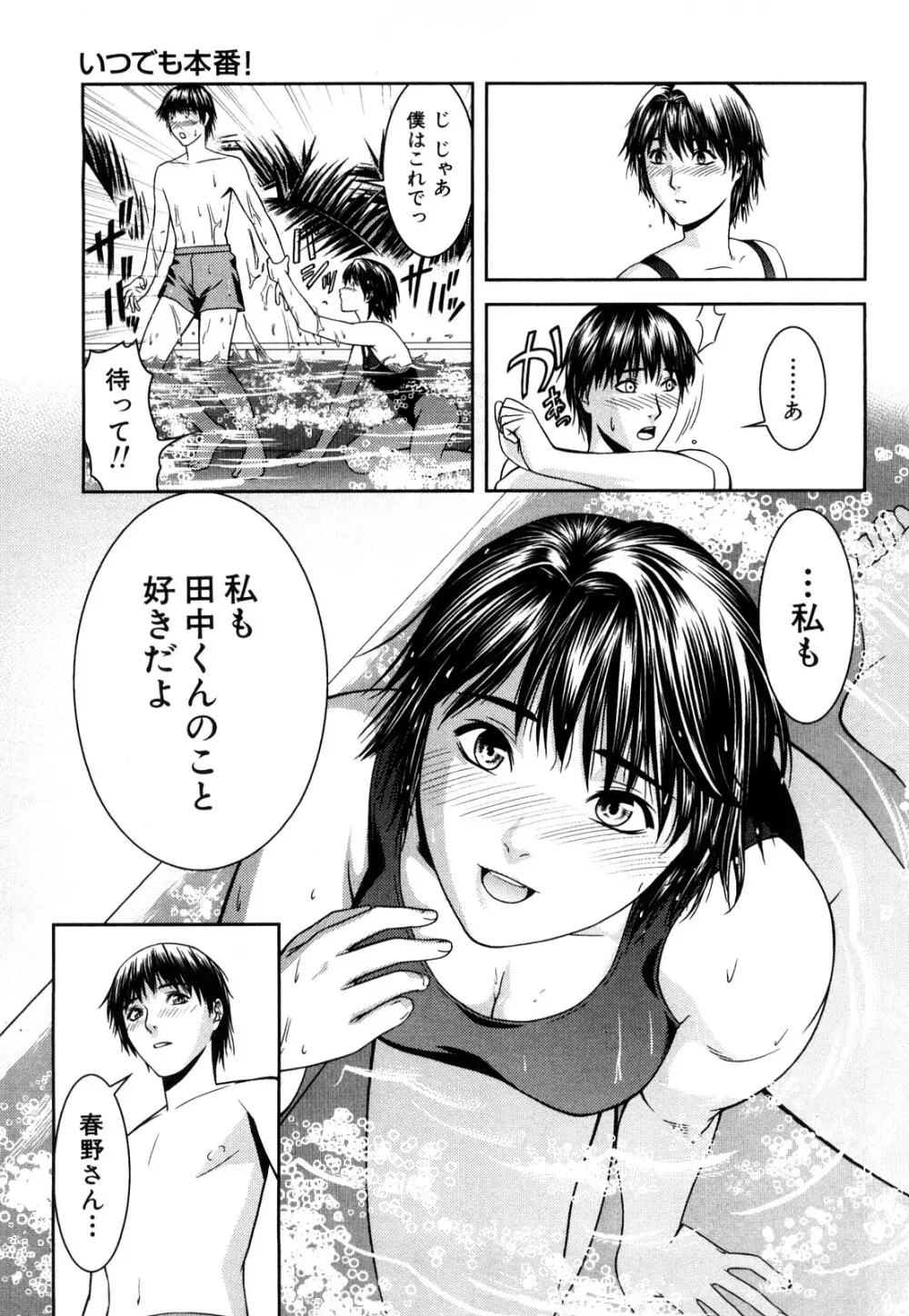 いつでも本番！ Page.54