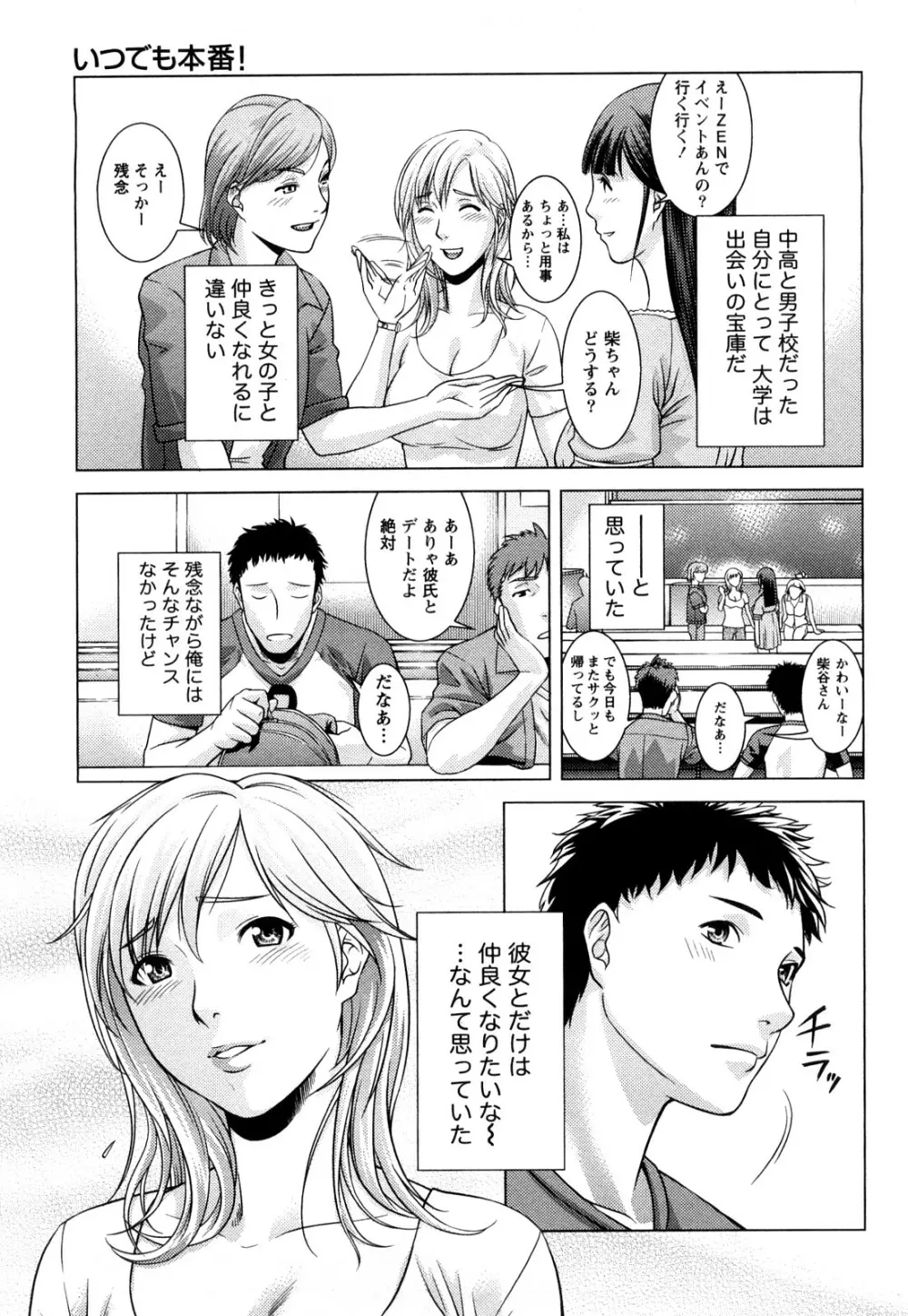 いつでも本番！ Page.6