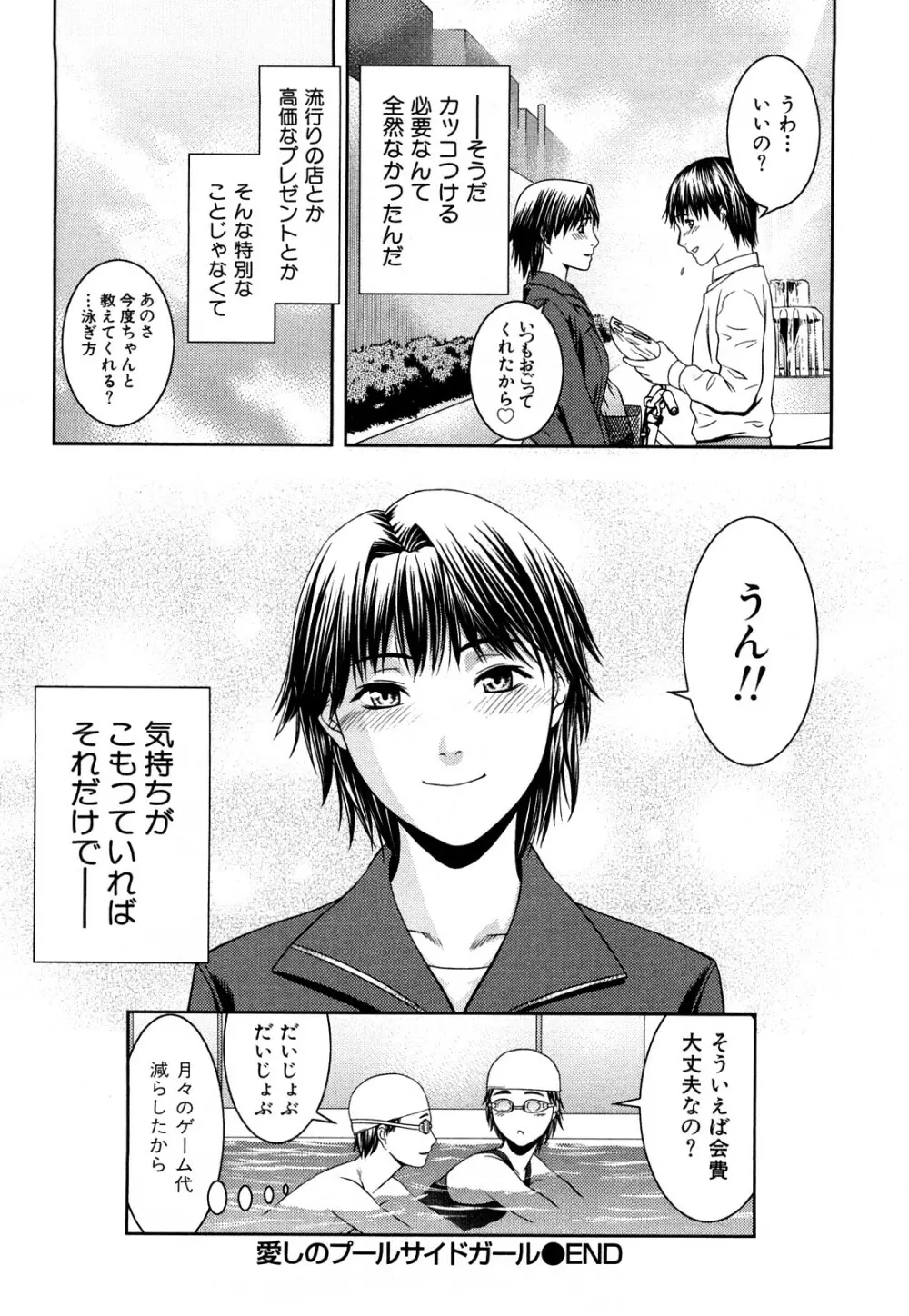 いつでも本番！ Page.63