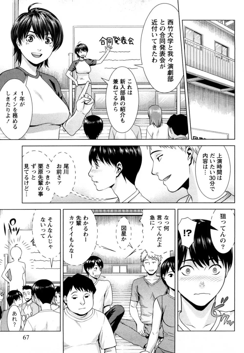 いつでも本番！ Page.68