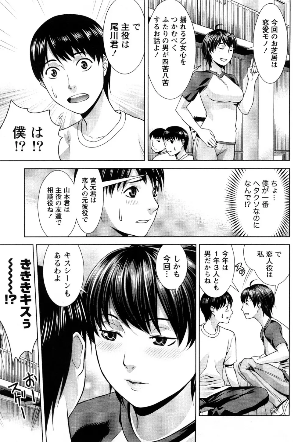 いつでも本番！ Page.70