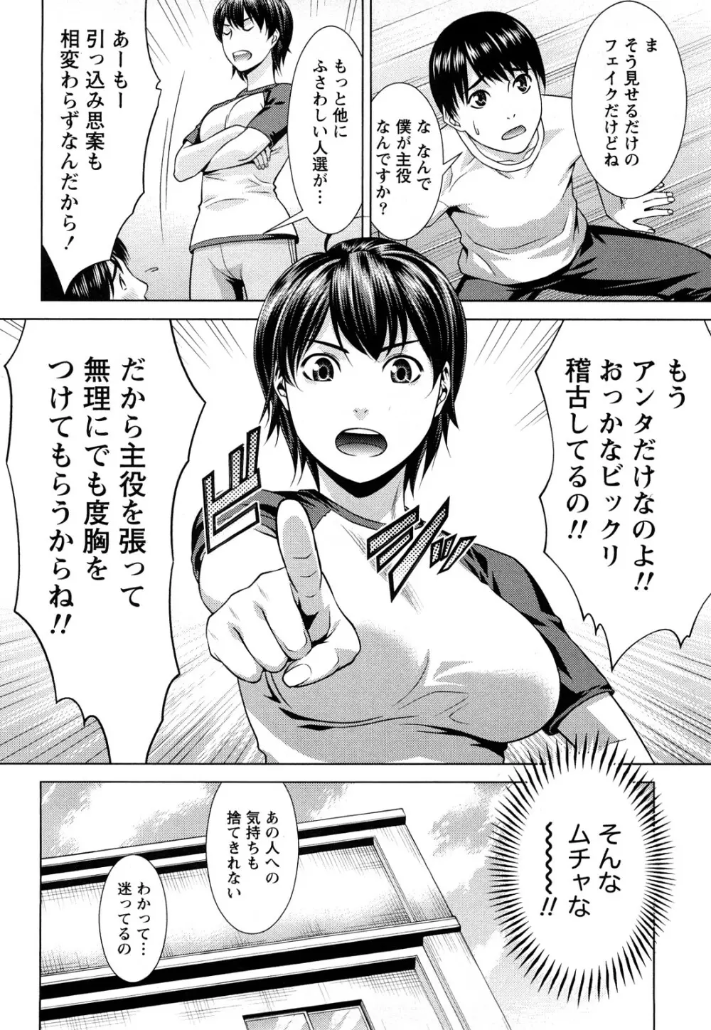 いつでも本番！ Page.71